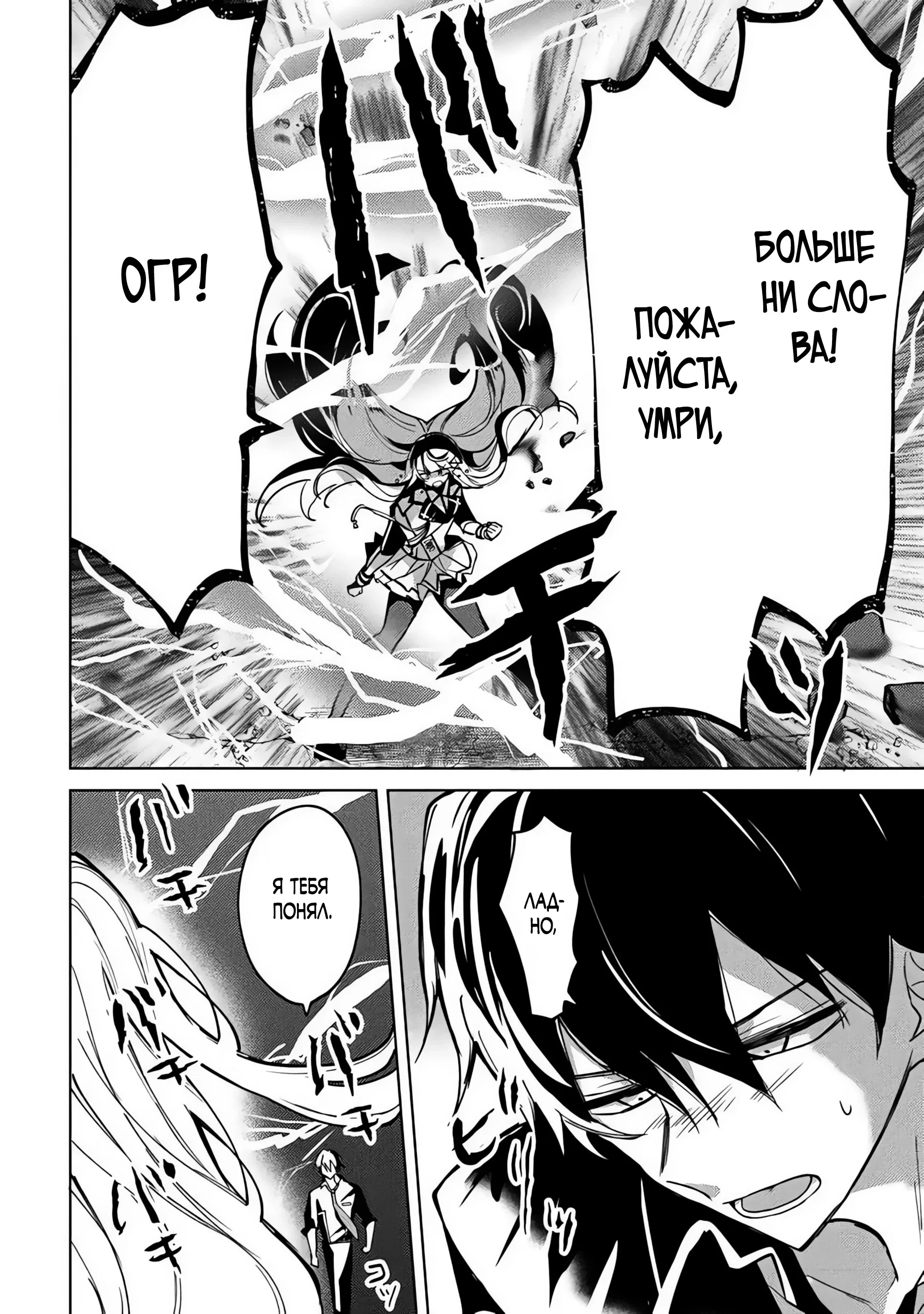 Манга Святой сын злодея - Глава 29 Страница 16