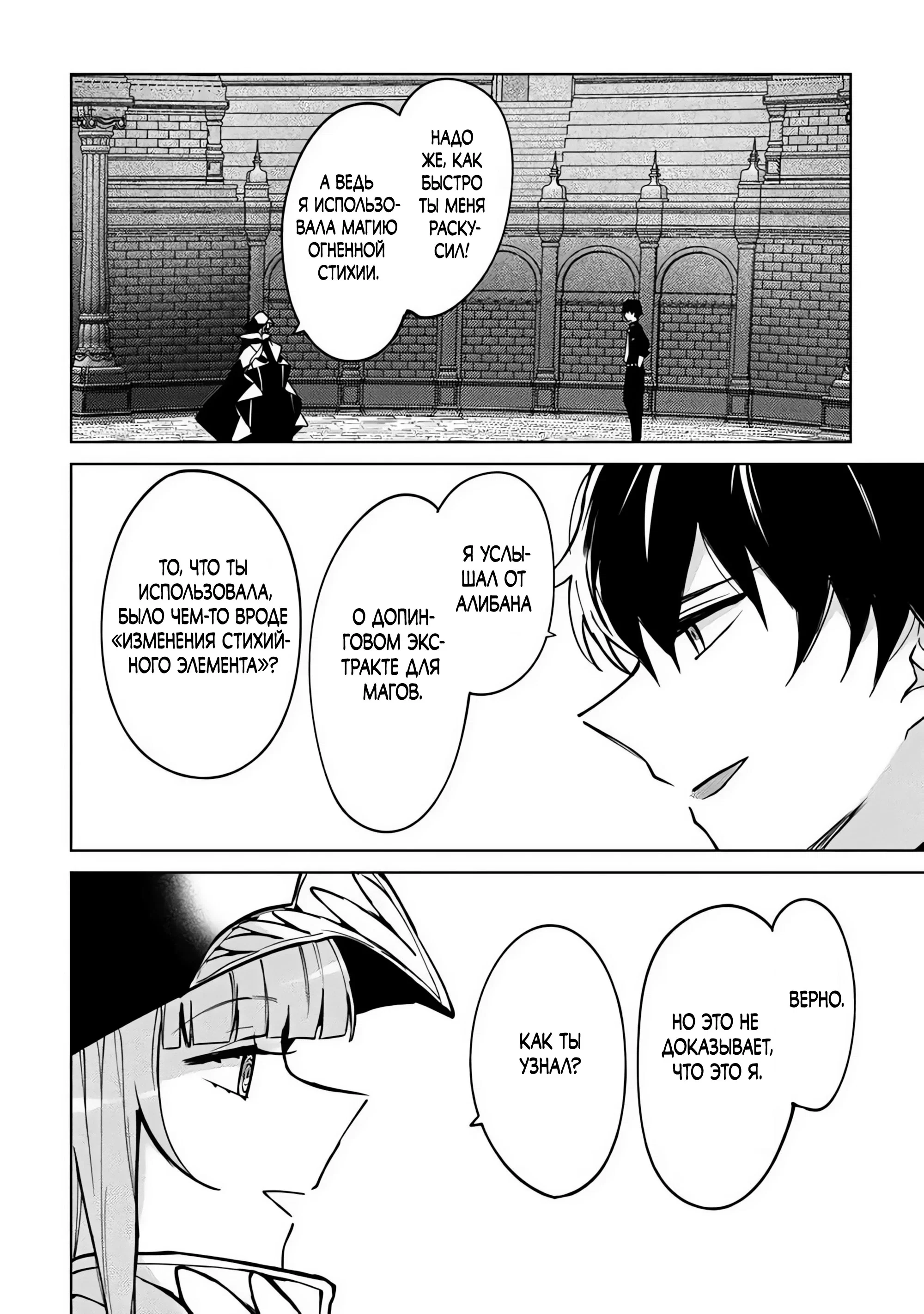 Манга Святой сын злодея - Глава 29 Страница 2