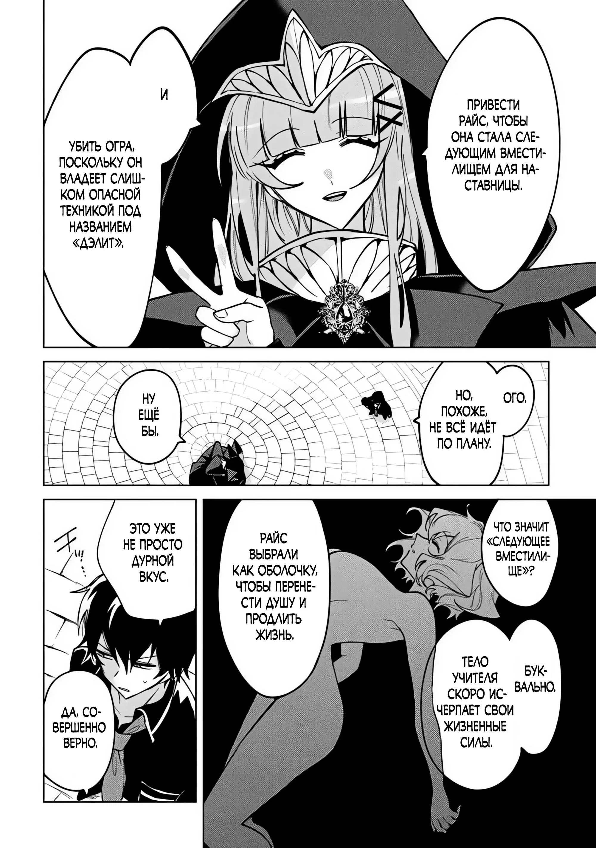 Манга Святой сын злодея - Глава 29 Страница 4