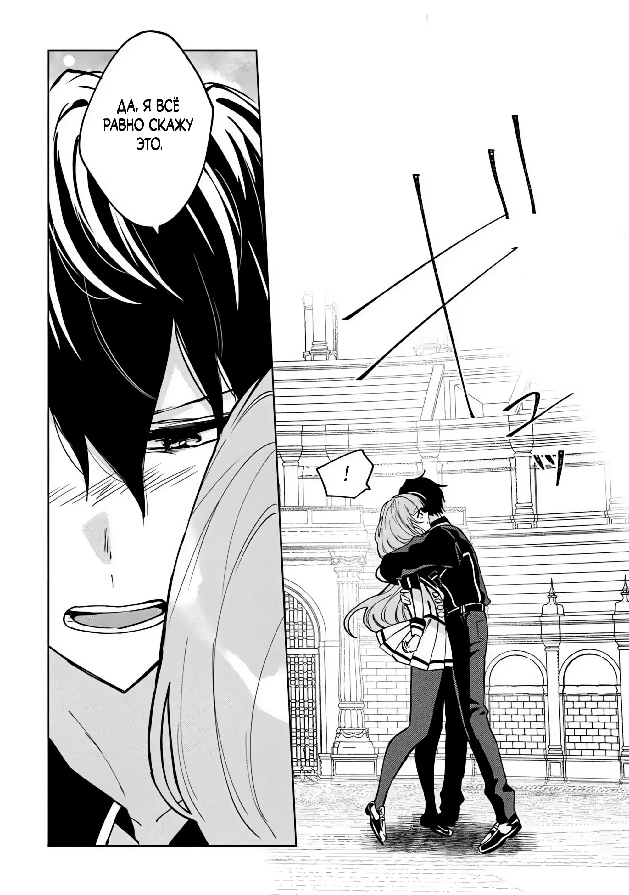 Манга Святой сын злодея - Глава 29 Страница 8