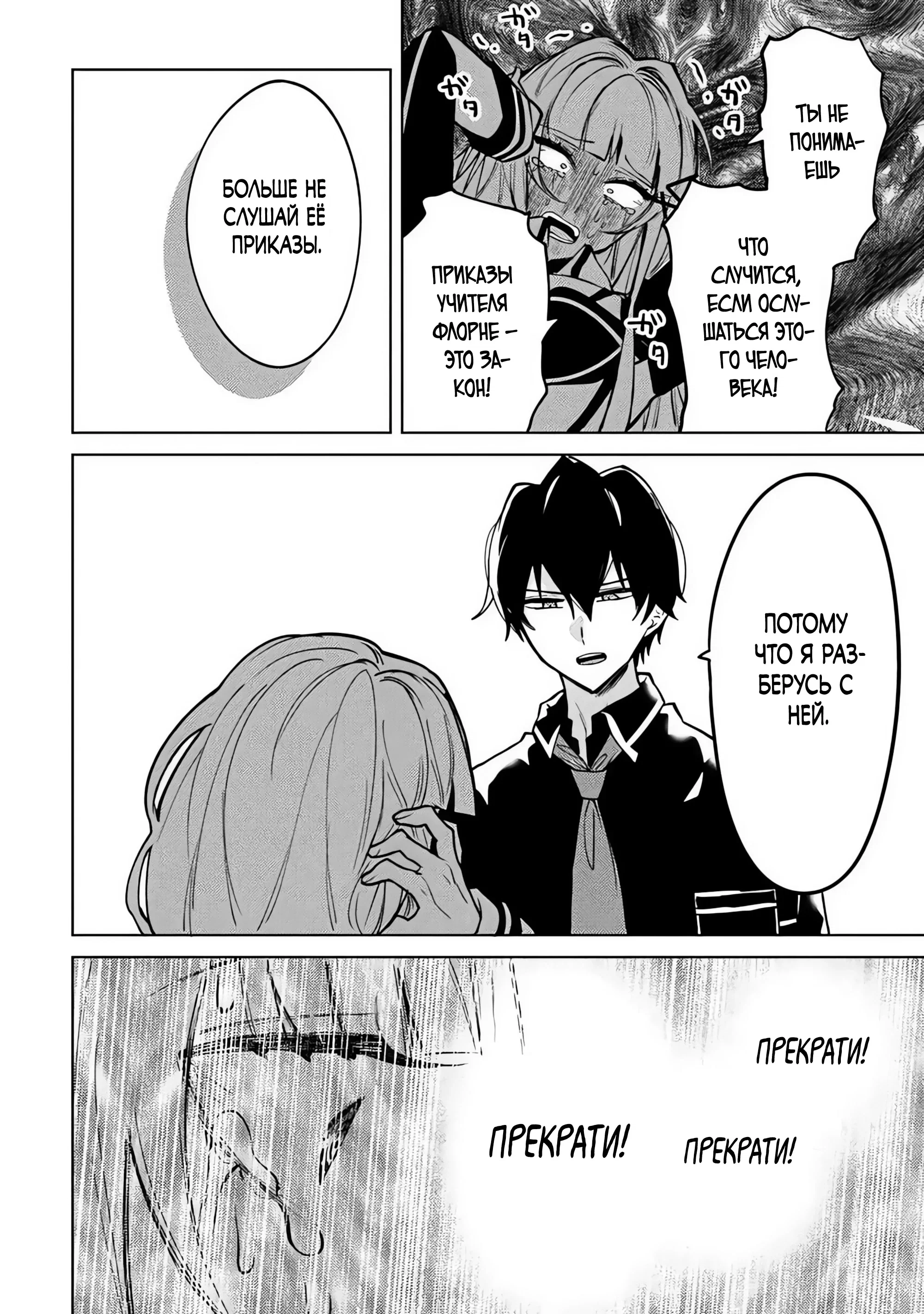 Манга Святой сын злодея - Глава 29 Страница 14