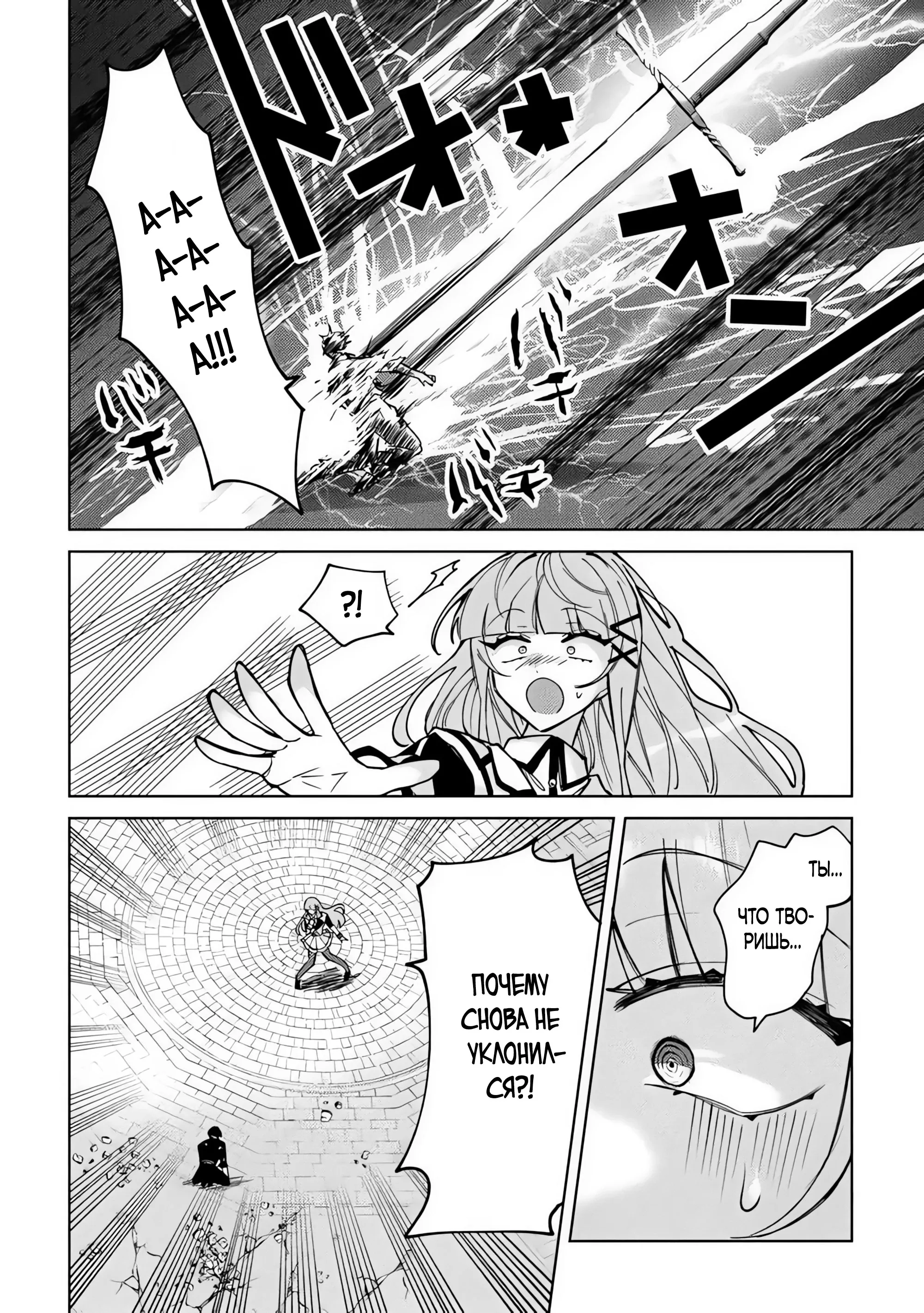 Манга Святой сын злодея - Глава 30 Страница 4