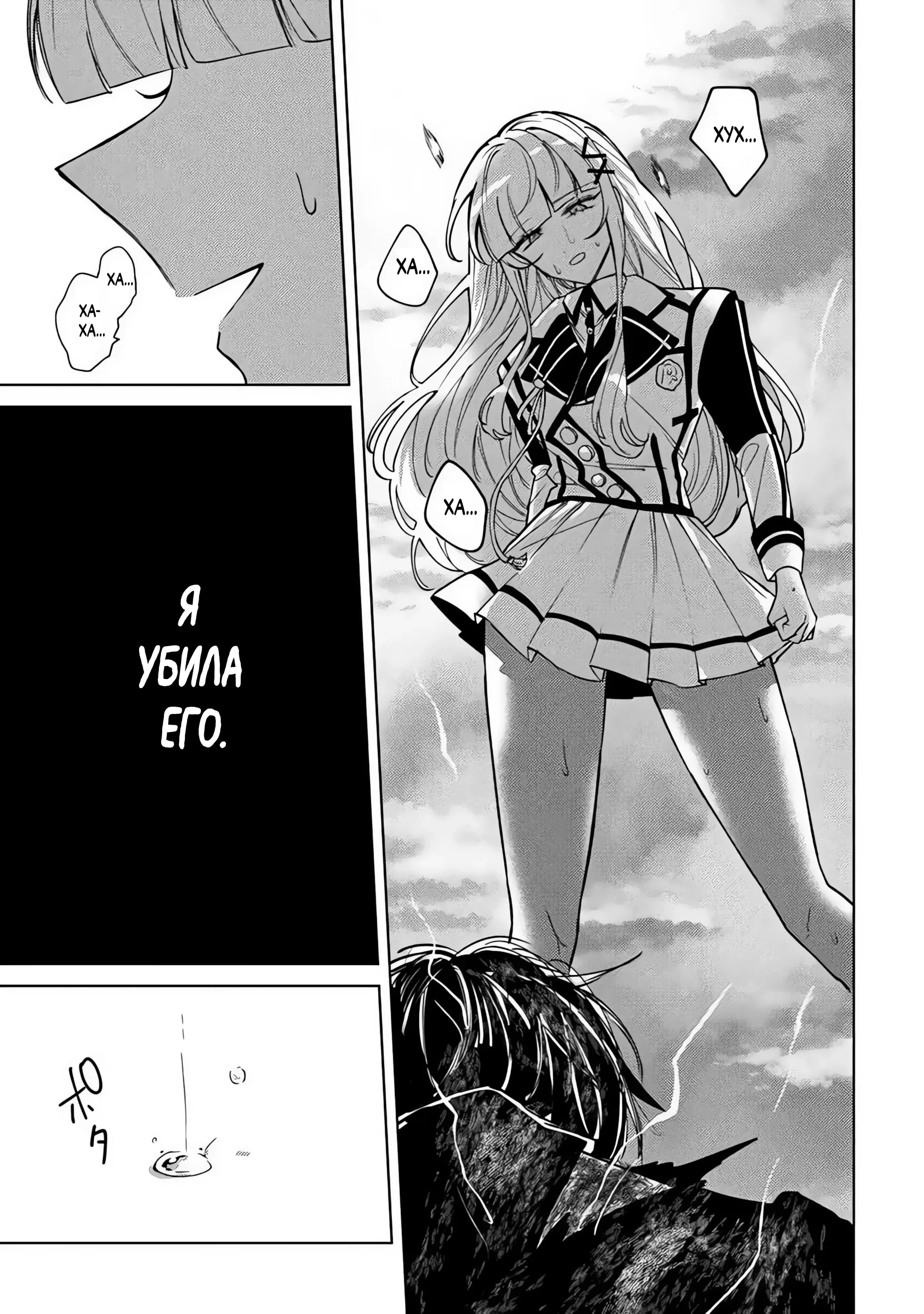 Манга Святой сын злодея - Глава 30 Страница 13