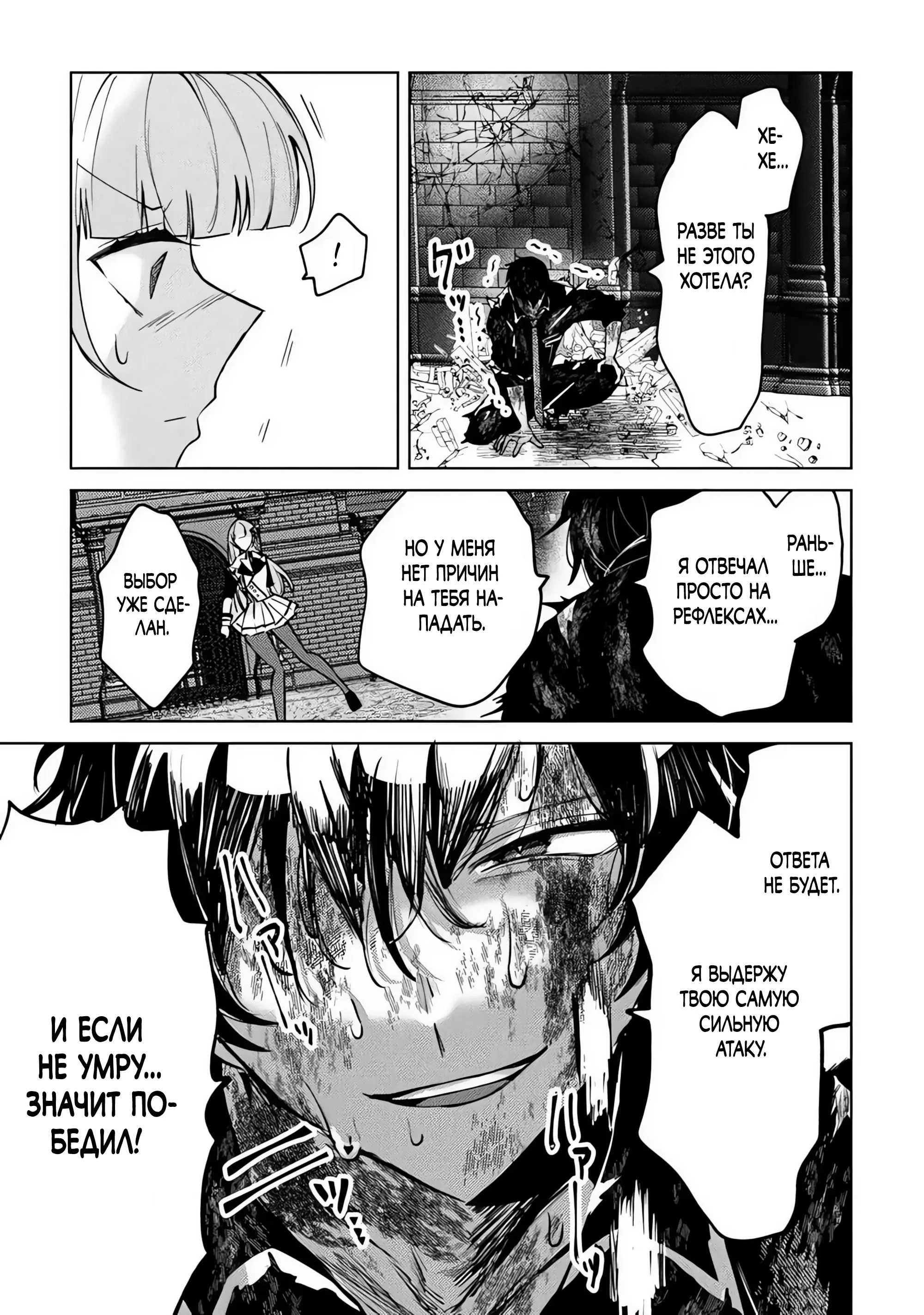Манга Святой сын злодея - Глава 30 Страница 5