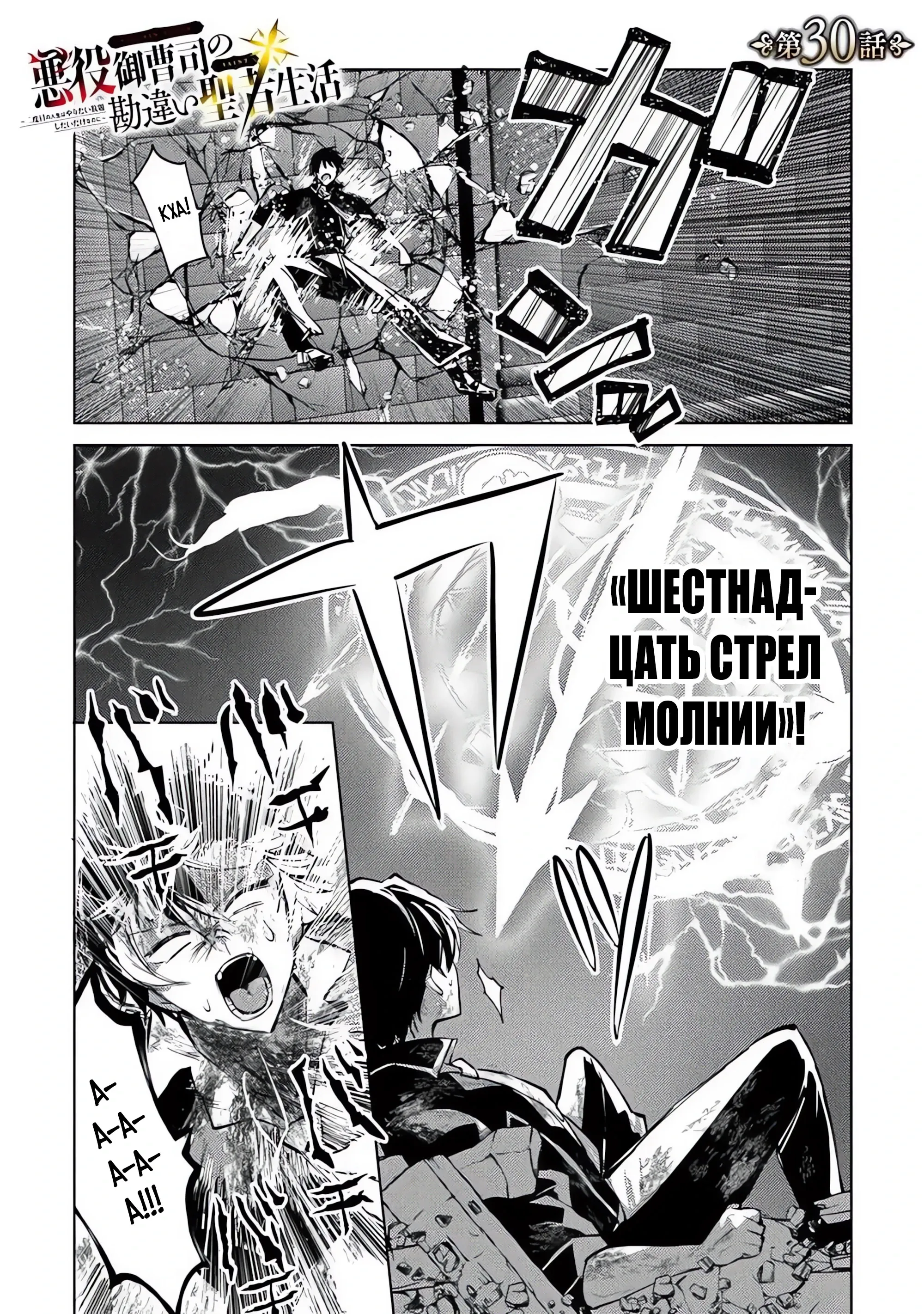 Манга Святой сын злодея - Глава 30 Страница 1