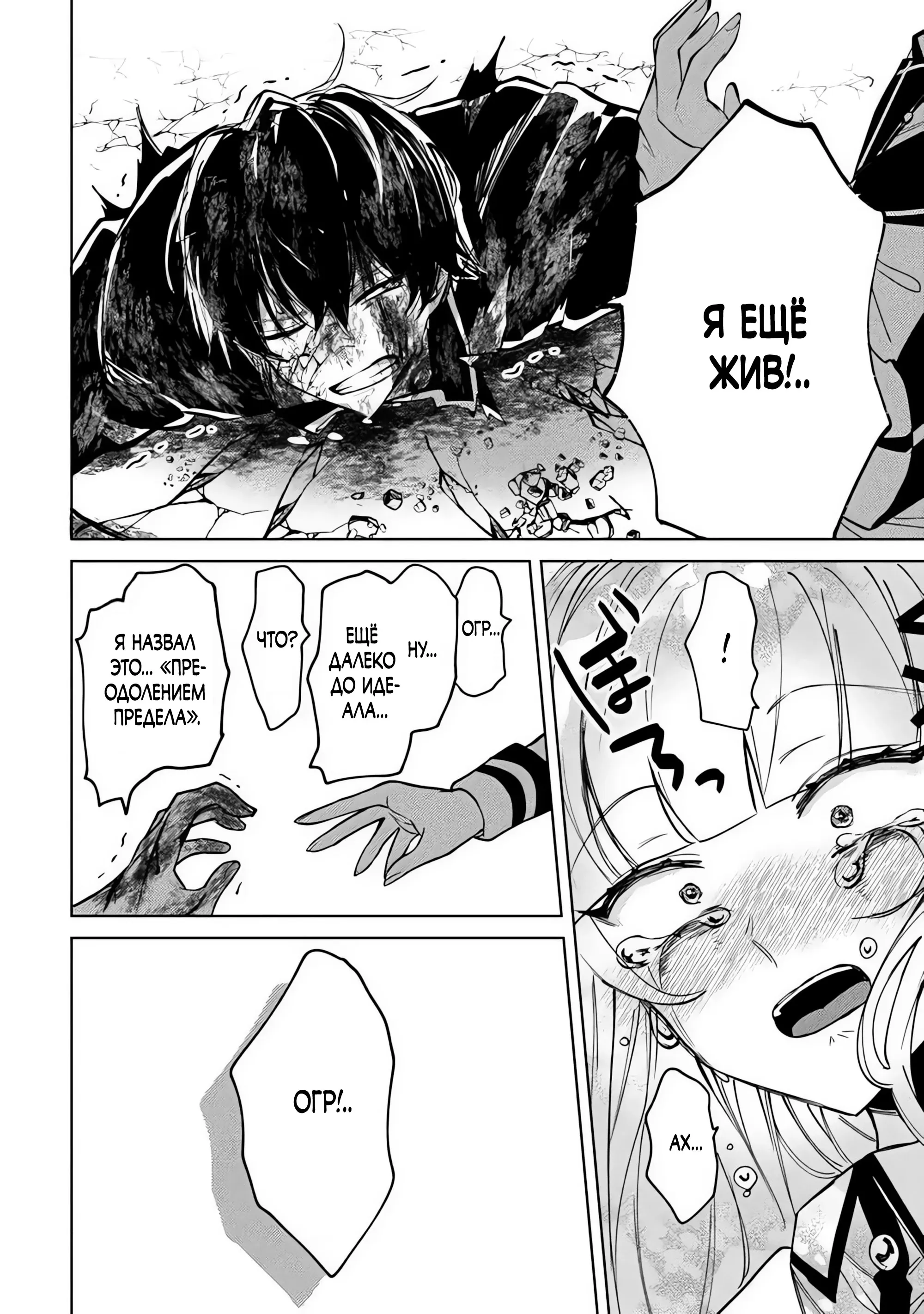 Манга Святой сын злодея - Глава 30 Страница 16