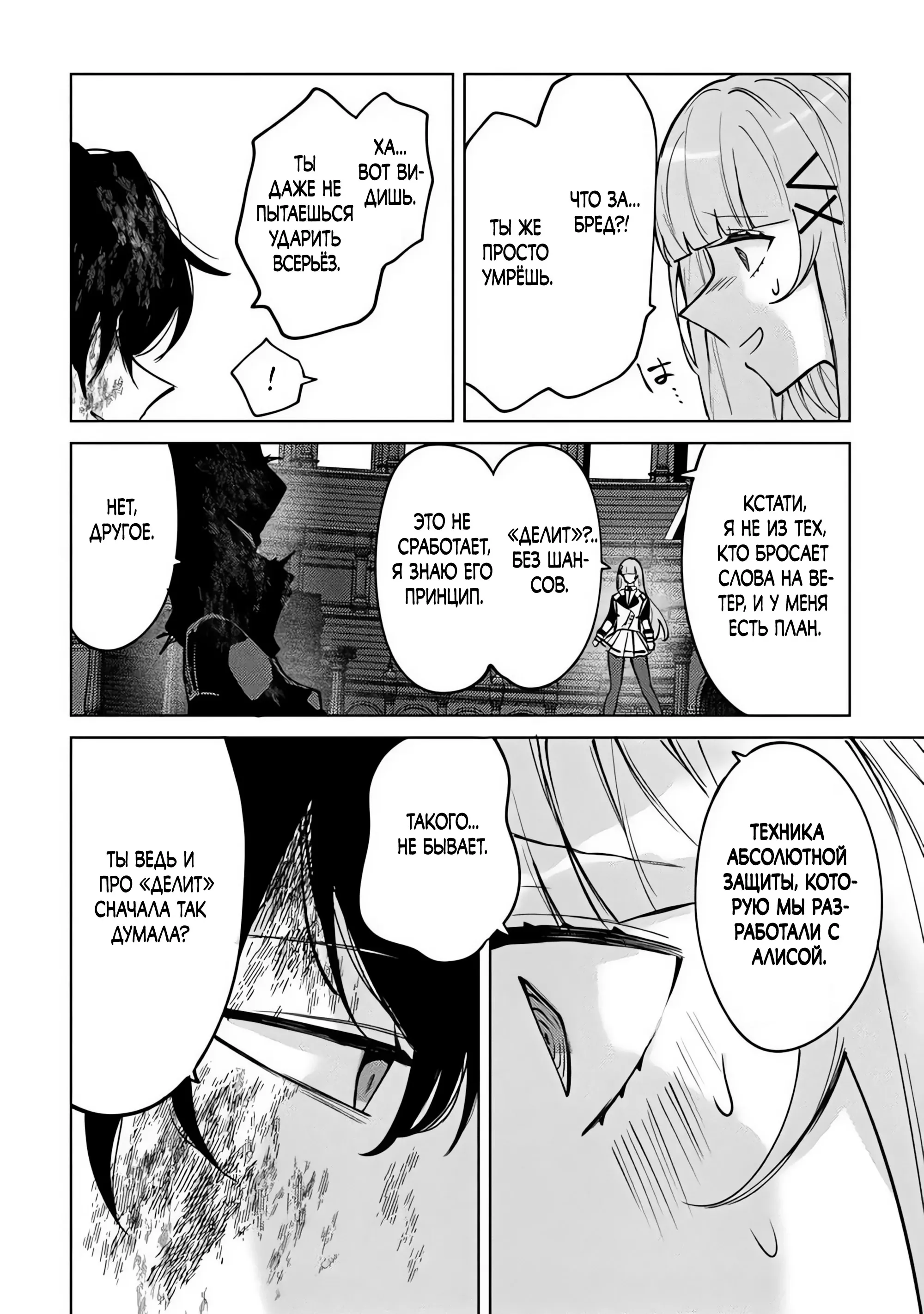 Манга Святой сын злодея - Глава 30 Страница 6