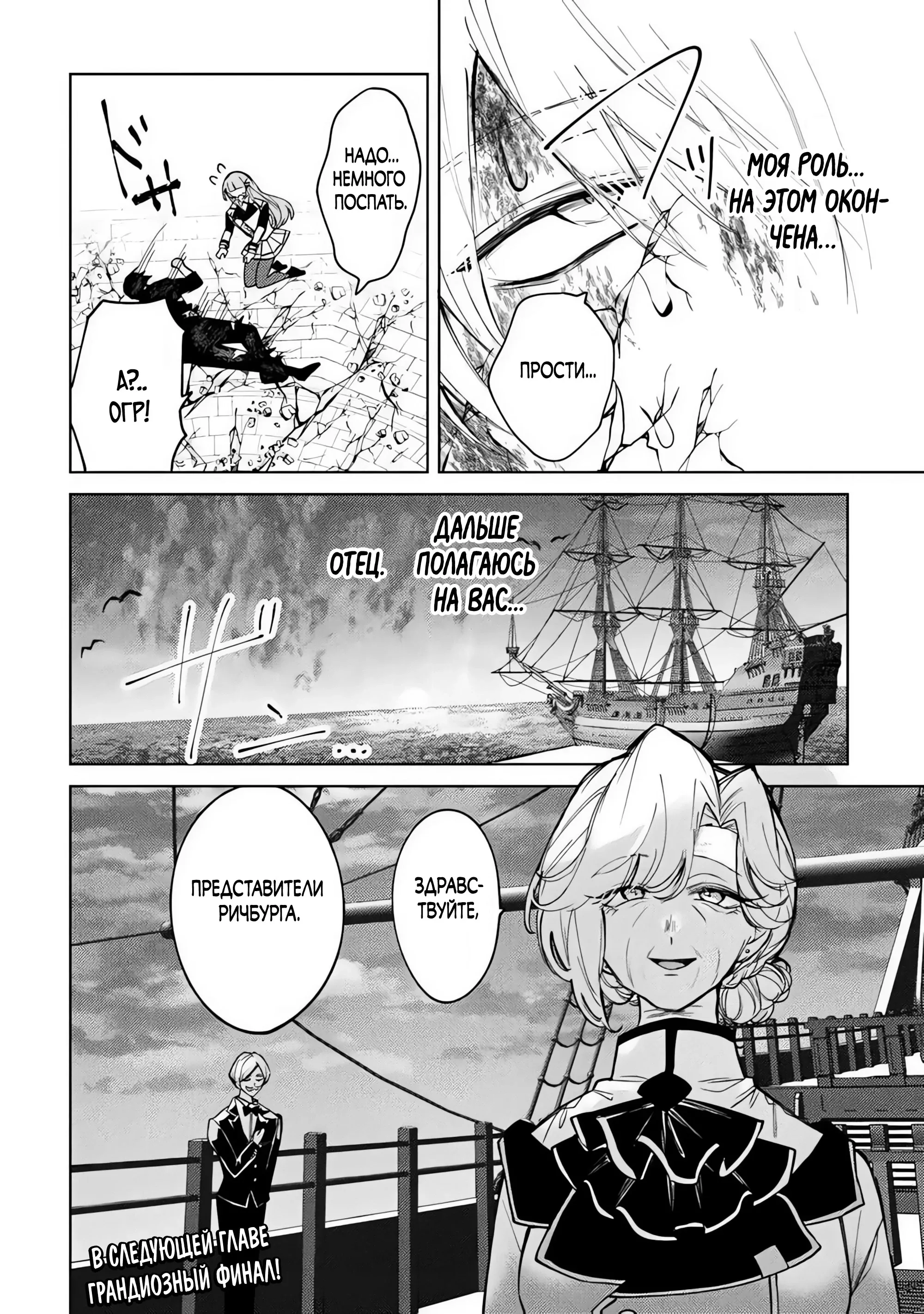 Манга Святой сын злодея - Глава 30 Страница 18