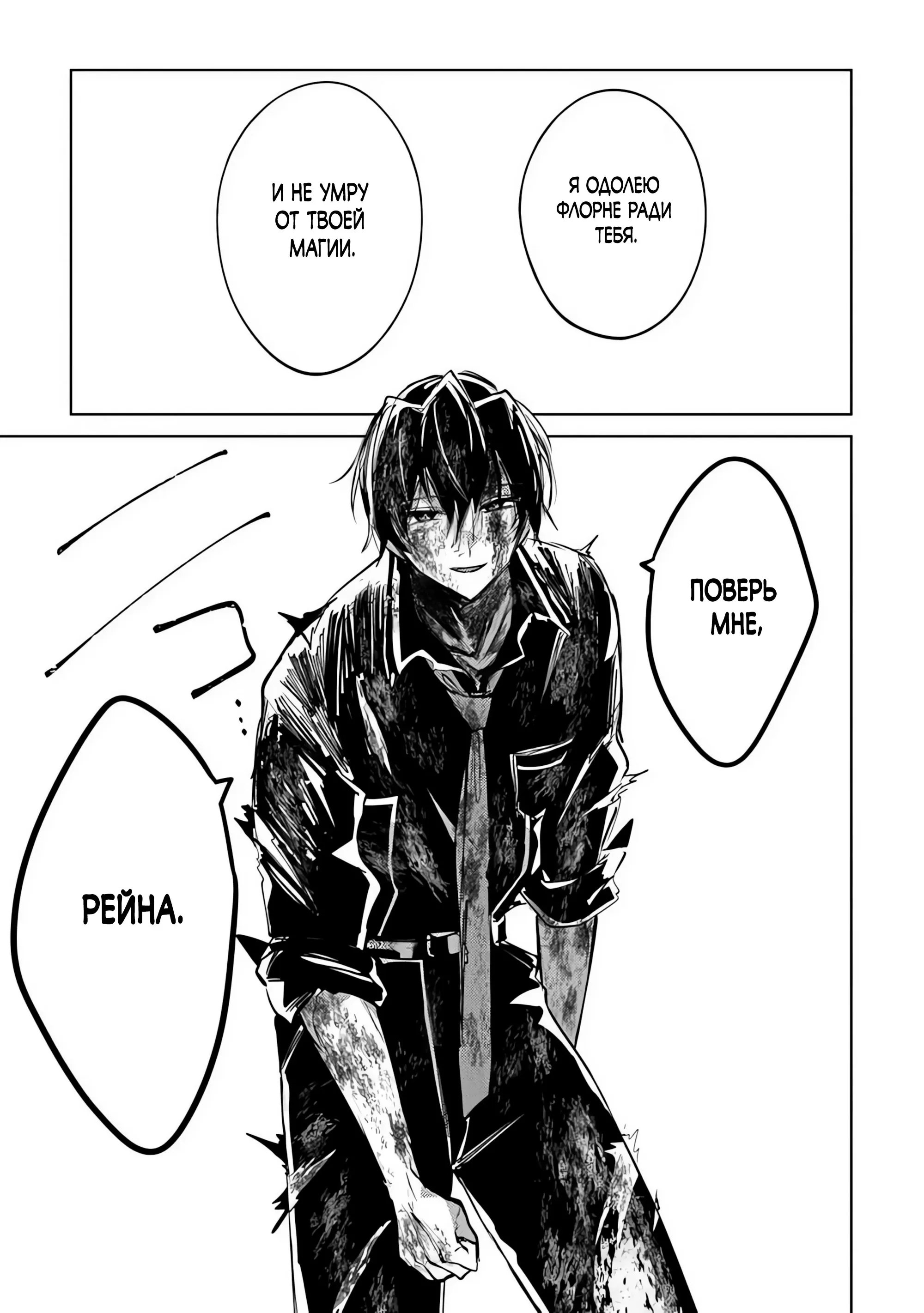 Манга Святой сын злодея - Глава 30 Страница 7