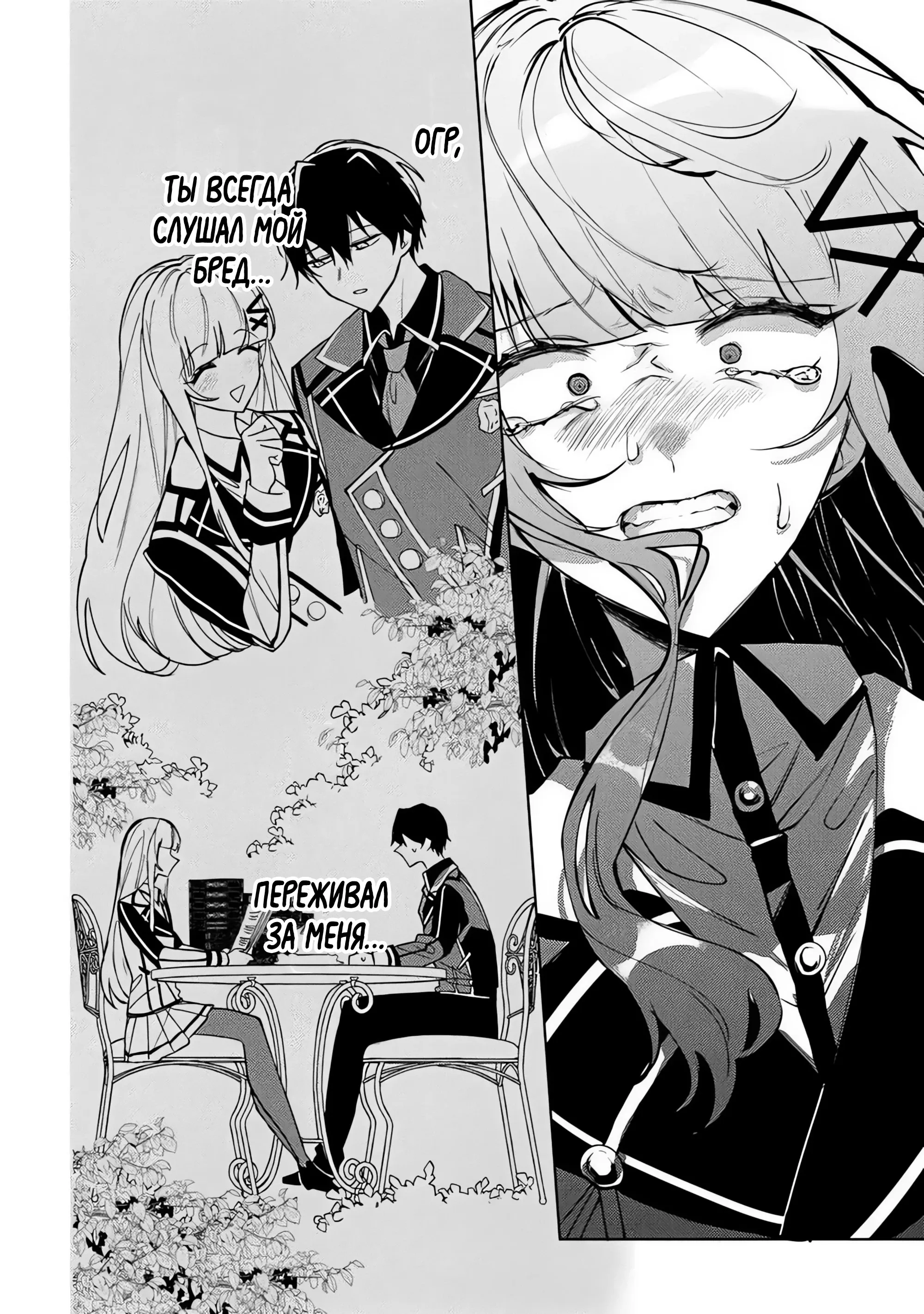 Манга Святой сын злодея - Глава 30 Страница 8