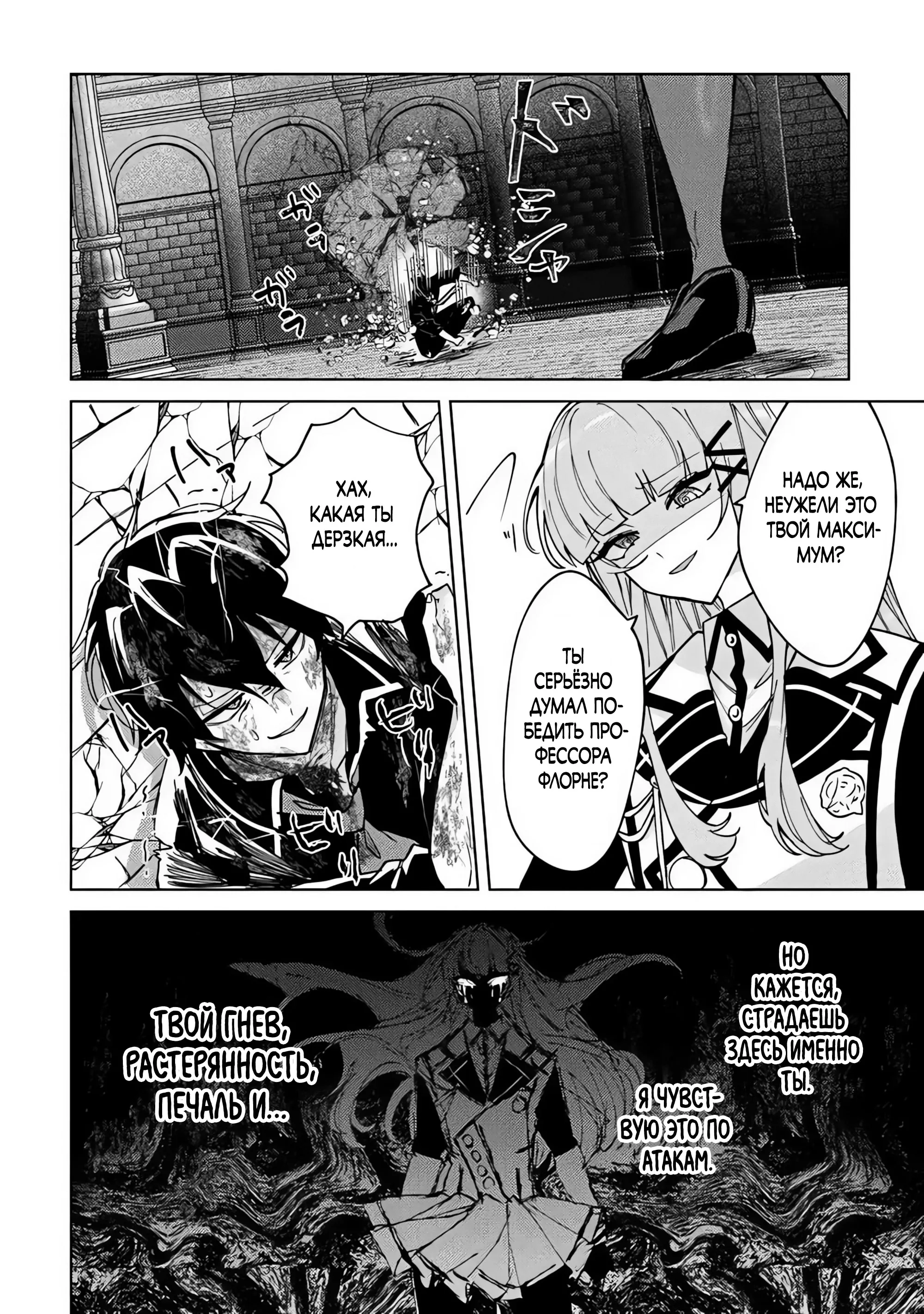 Манга Святой сын злодея - Глава 30 Страница 2