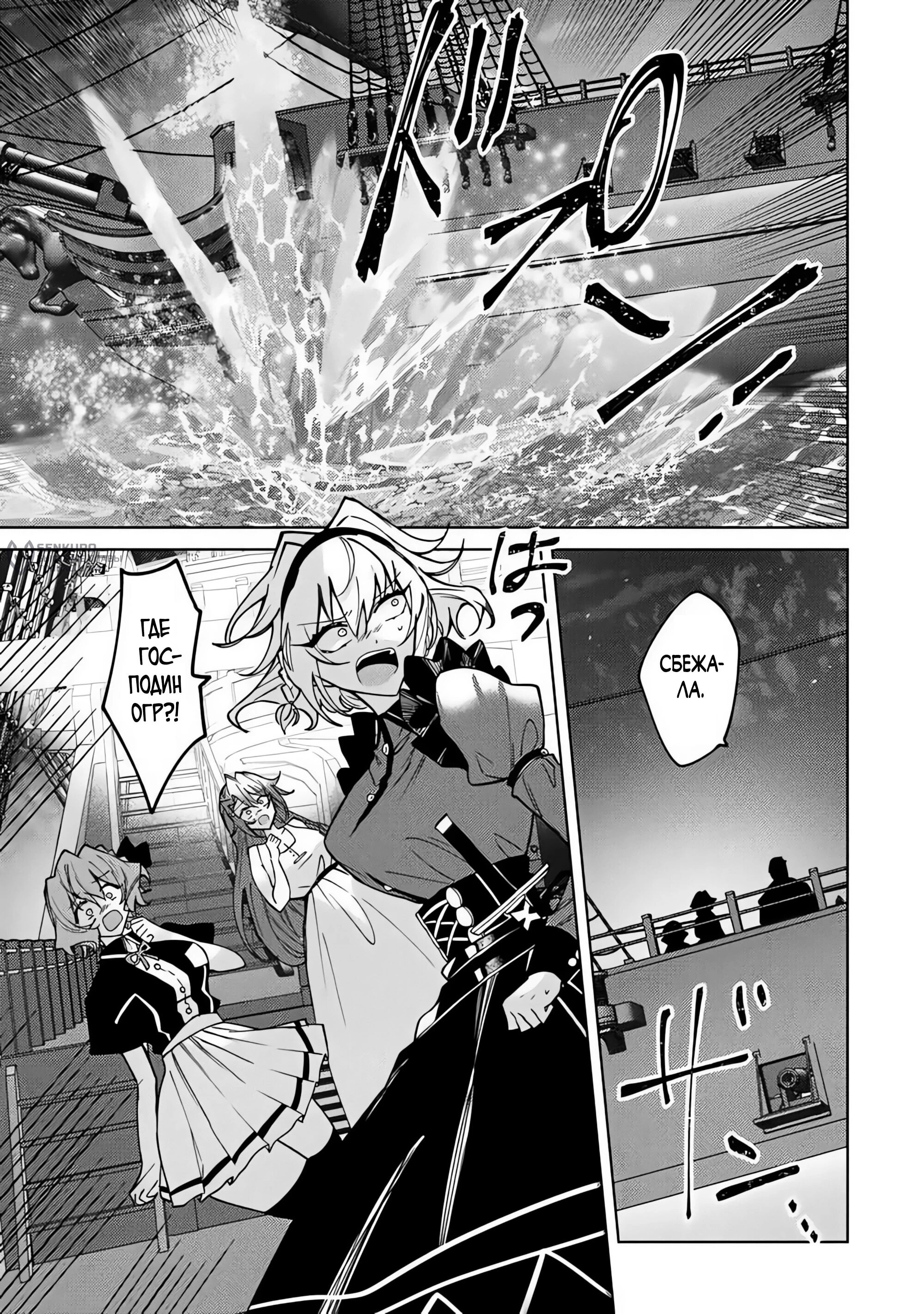 Манга Святой сын злодея - Глава 31 Страница 9