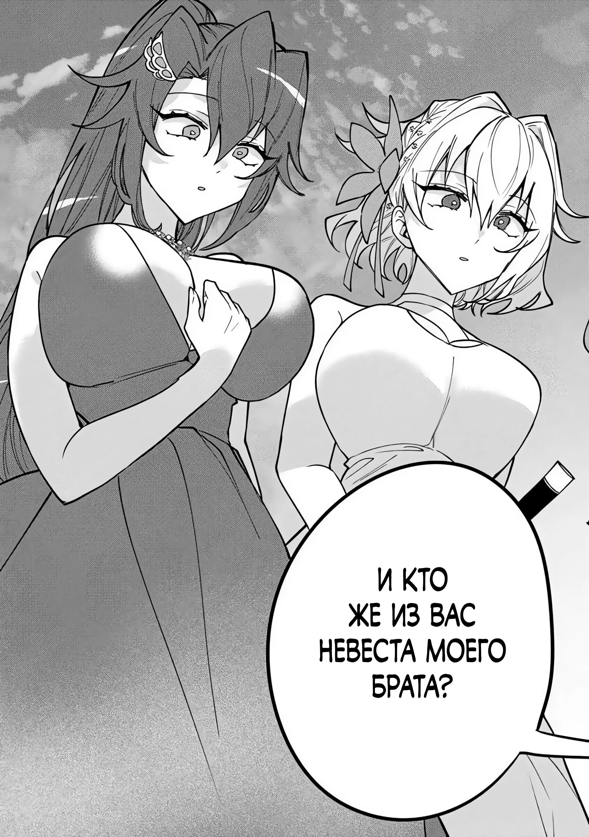 Манга Святой сын злодея - Глава 31 Страница 20