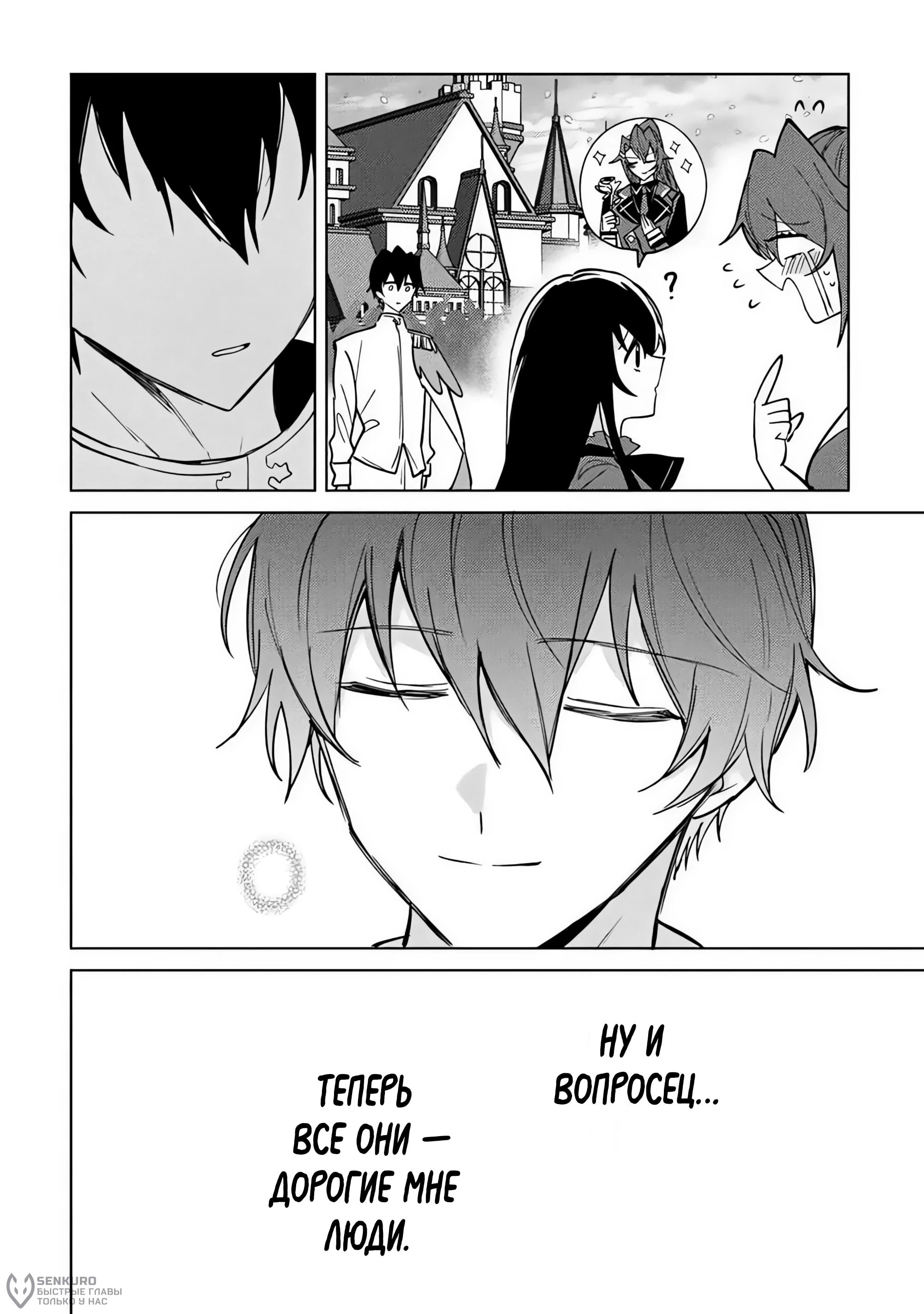 Манга Святой сын злодея - Глава 31 Страница 23