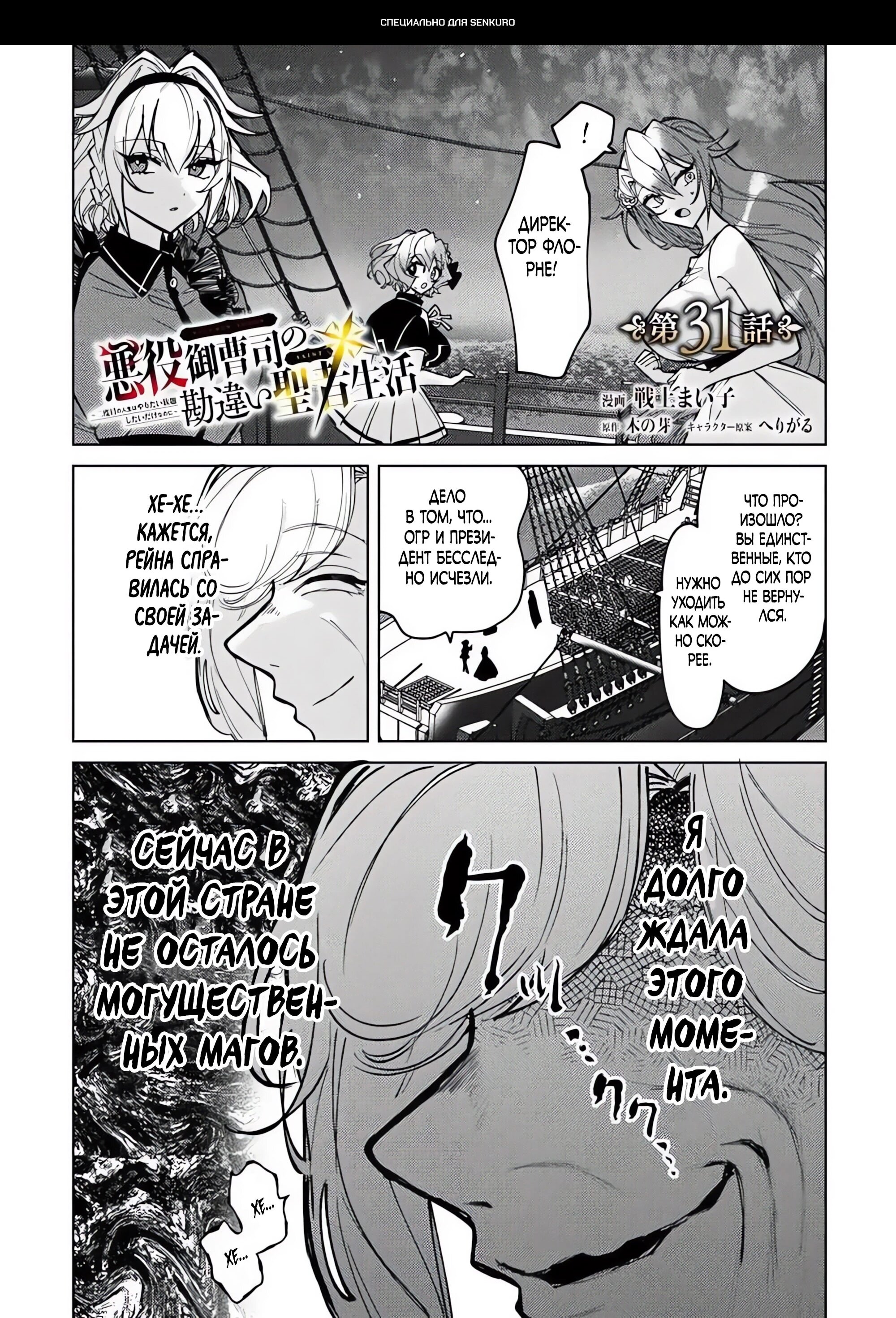 Манга Святой сын злодея - Глава 31 Страница 1