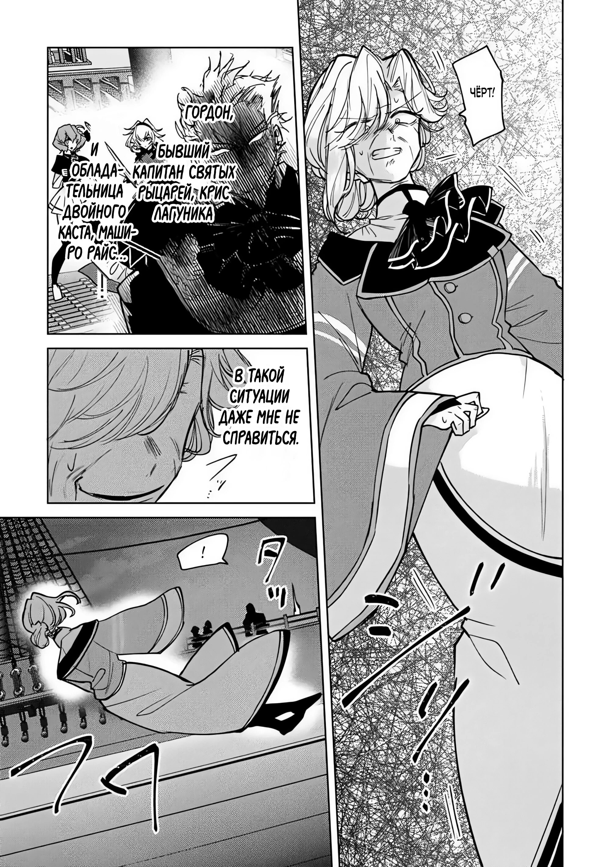 Манга Святой сын злодея - Глава 31 Страница 7