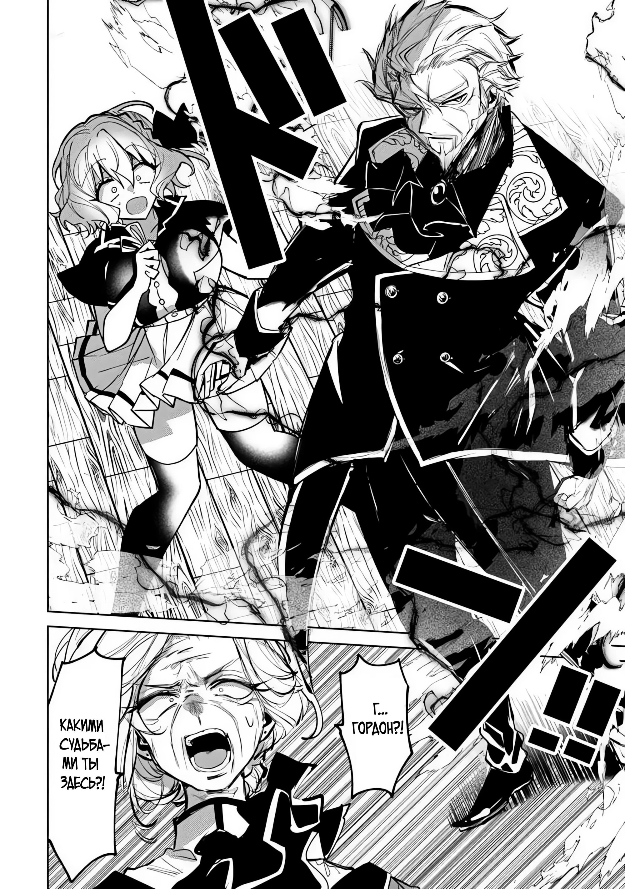 Манга Святой сын злодея - Глава 31 Страница 4