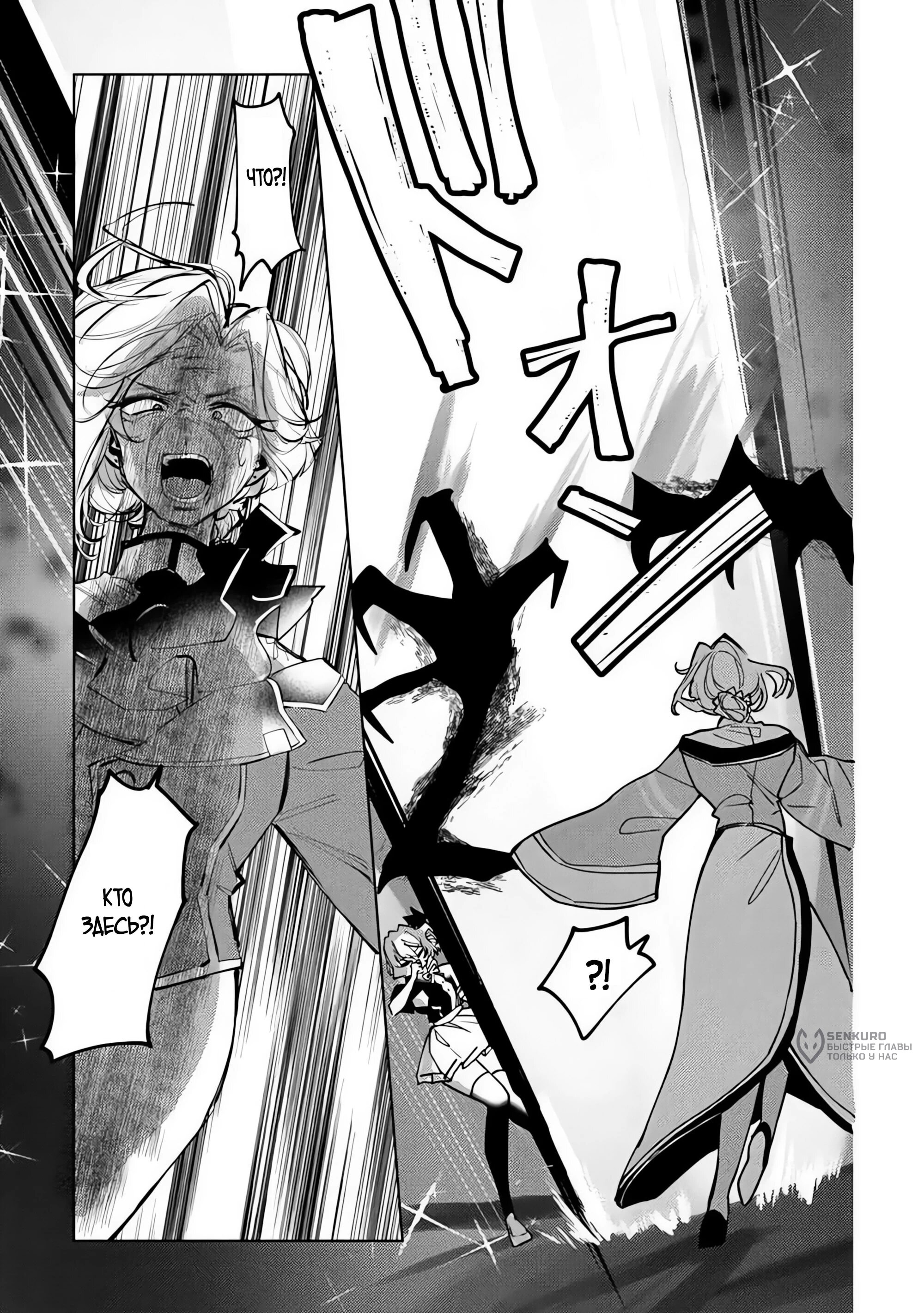 Манга Святой сын злодея - Глава 31 Страница 3