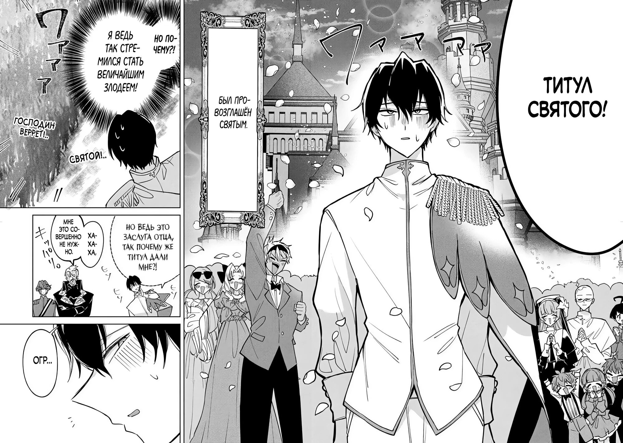 Манга Святой сын злодея - Глава 31 Страница 14