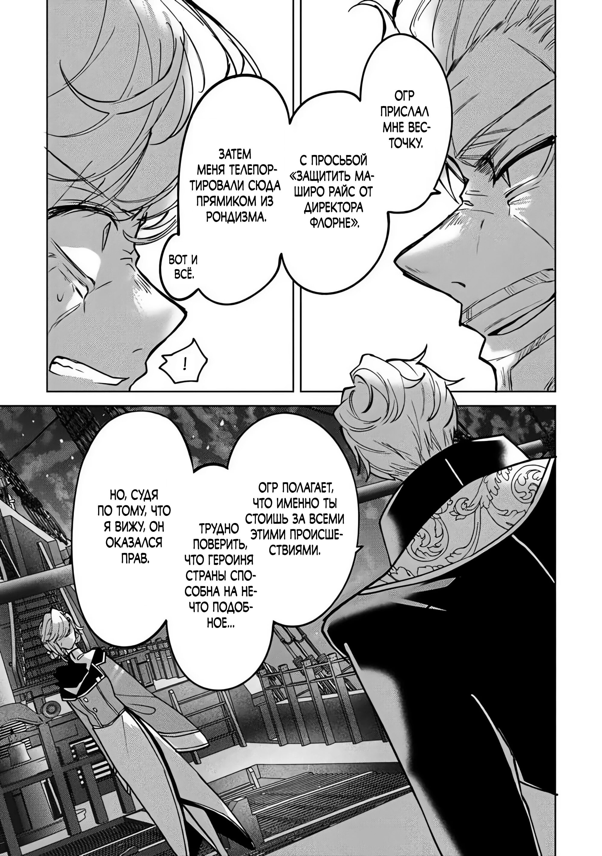 Манга Святой сын злодея - Глава 31 Страница 5