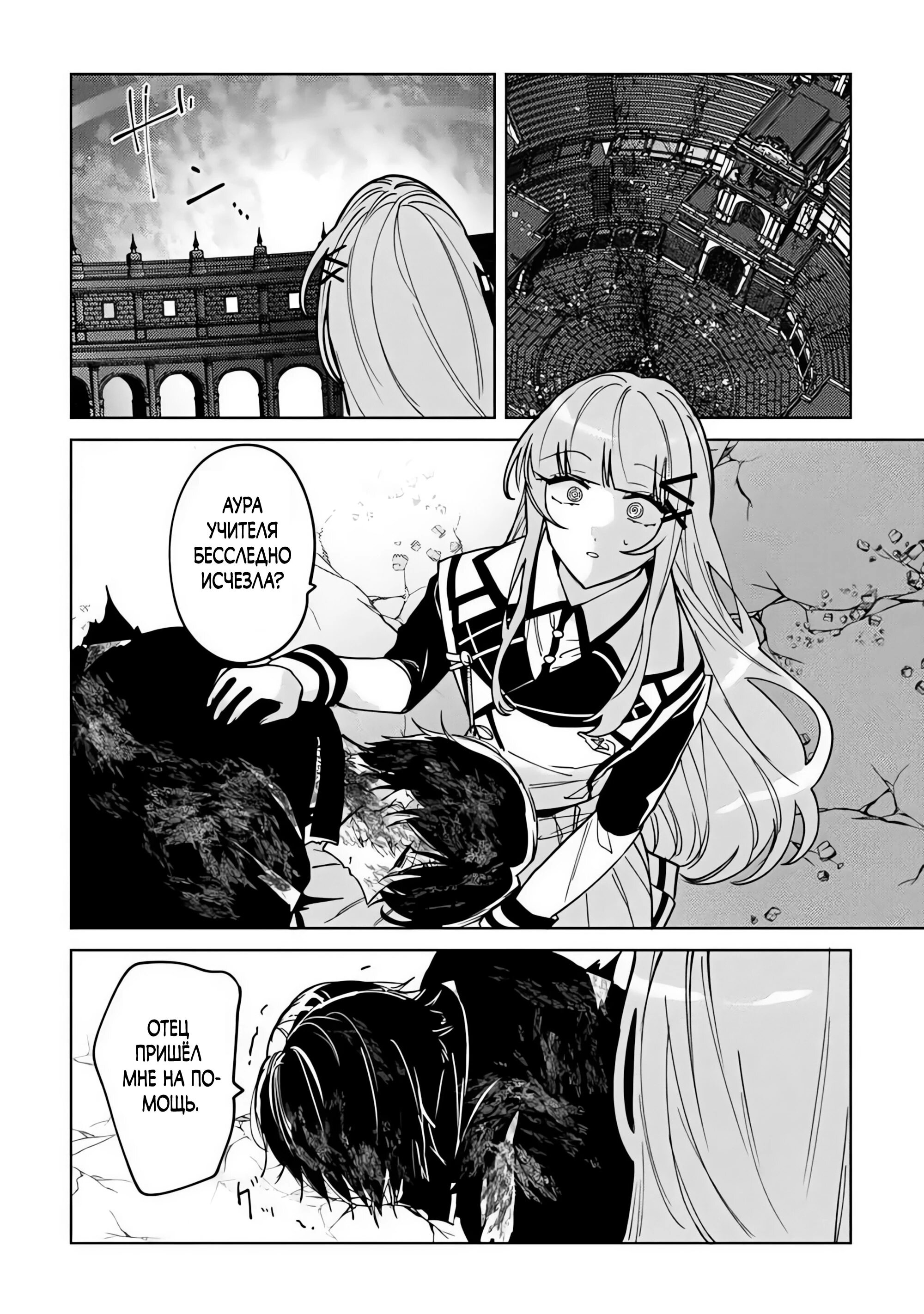 Манга Святой сын злодея - Глава 31 Страница 10