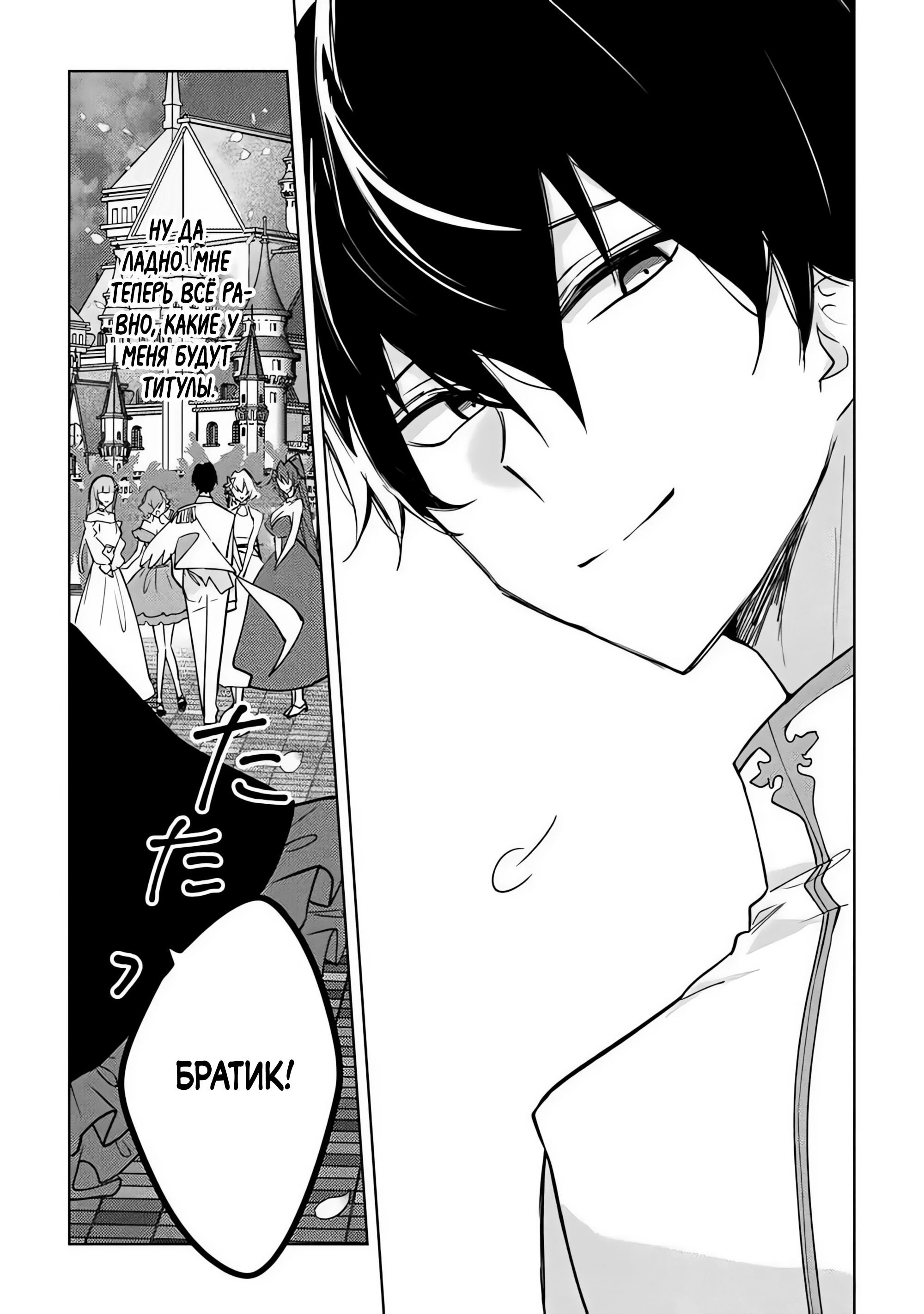 Манга Святой сын злодея - Глава 31 Страница 16