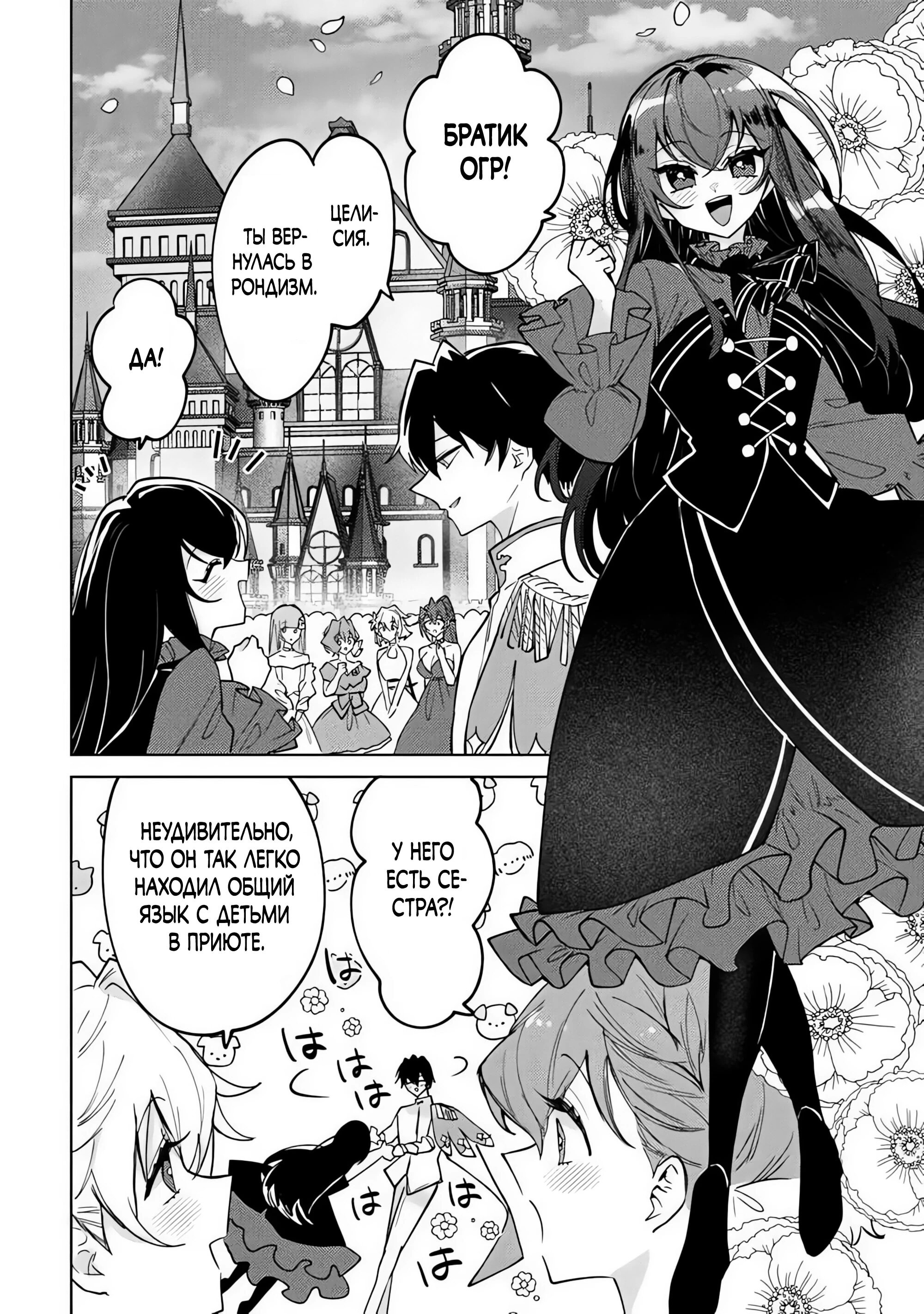 Манга Святой сын злодея - Глава 31 Страница 17