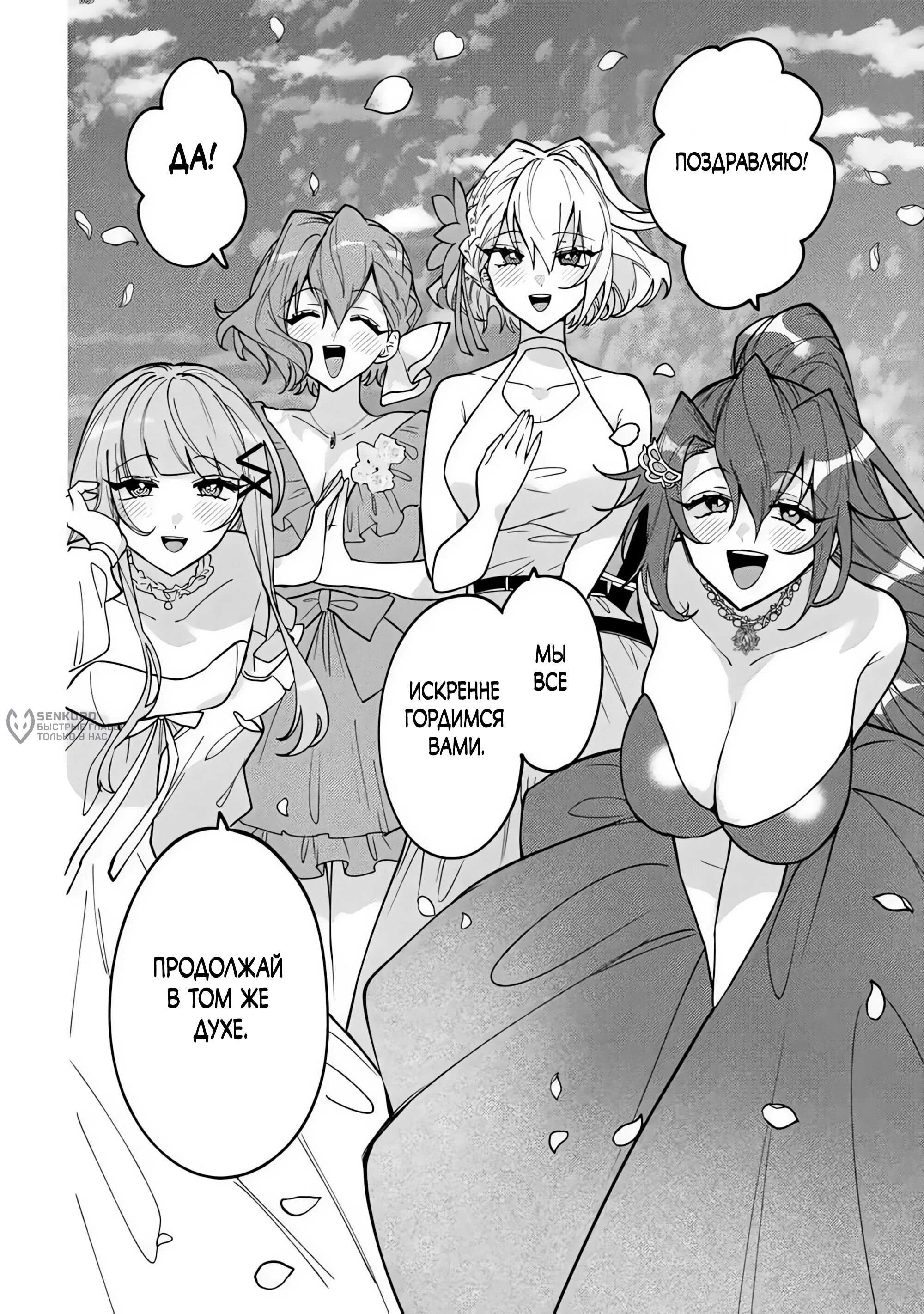 Манга Святой сын злодея - Глава 31 Страница 15