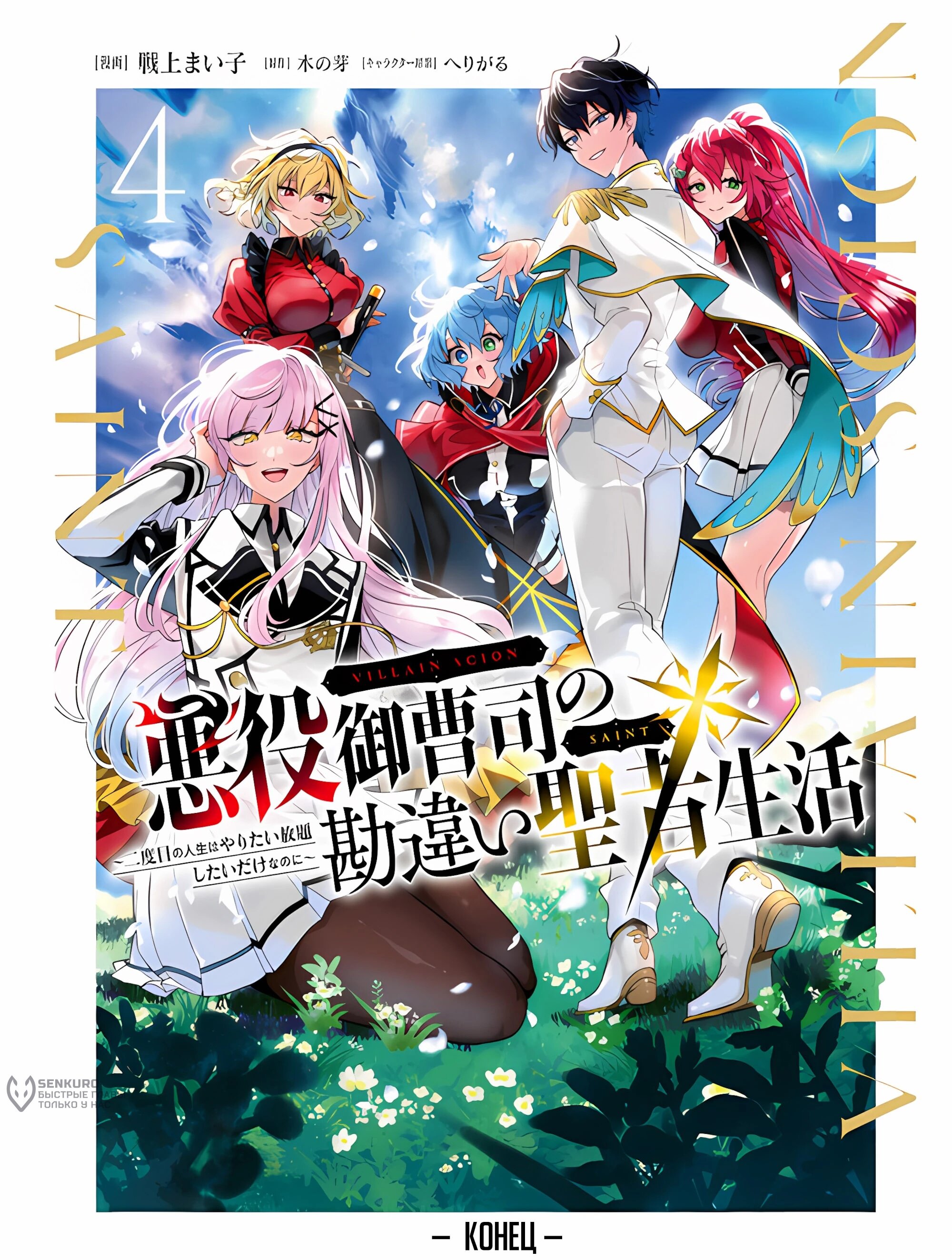 Манга Святой сын злодея - Глава 31 Страница 26