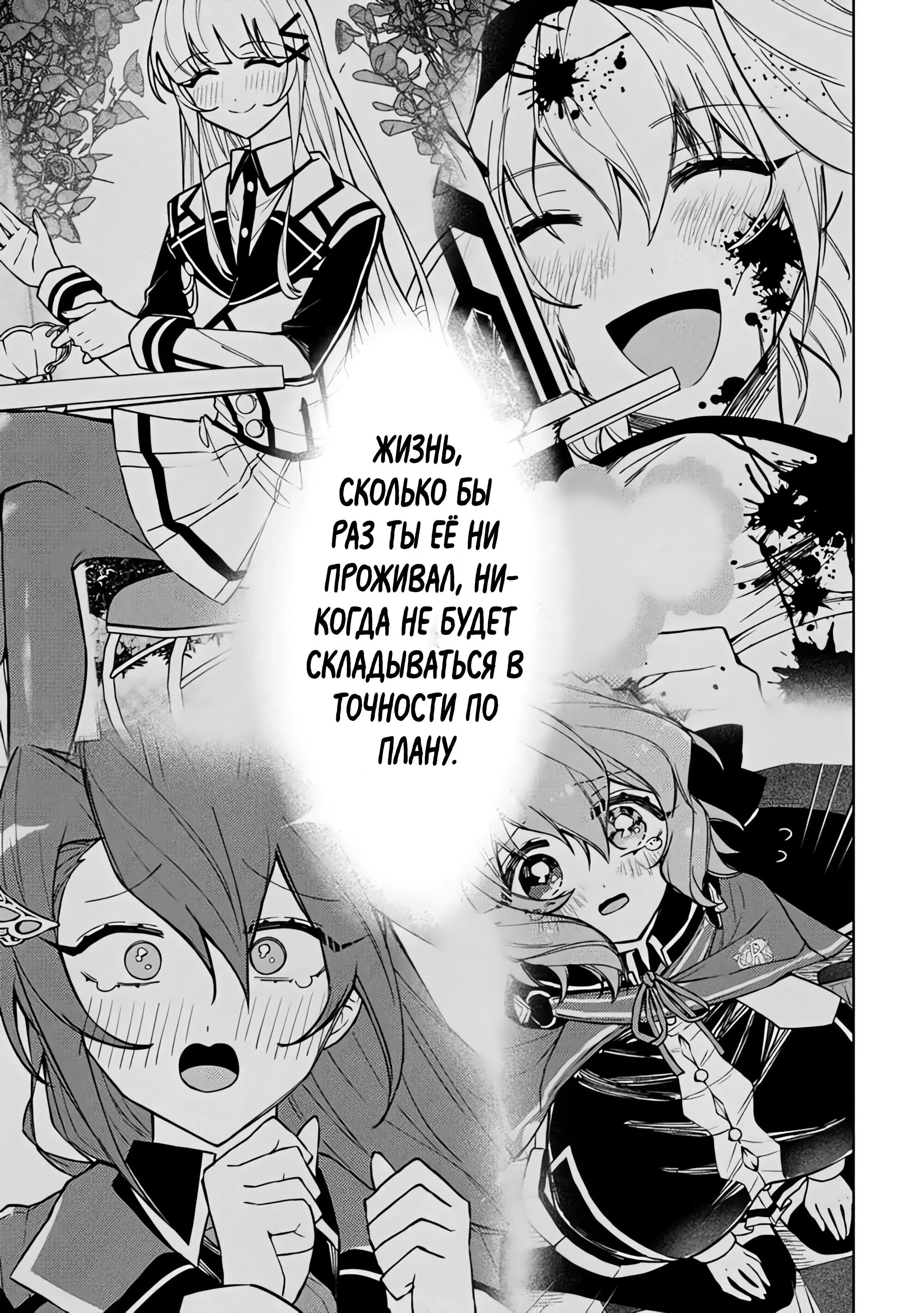 Манга Святой сын злодея - Глава 31 Страница 24