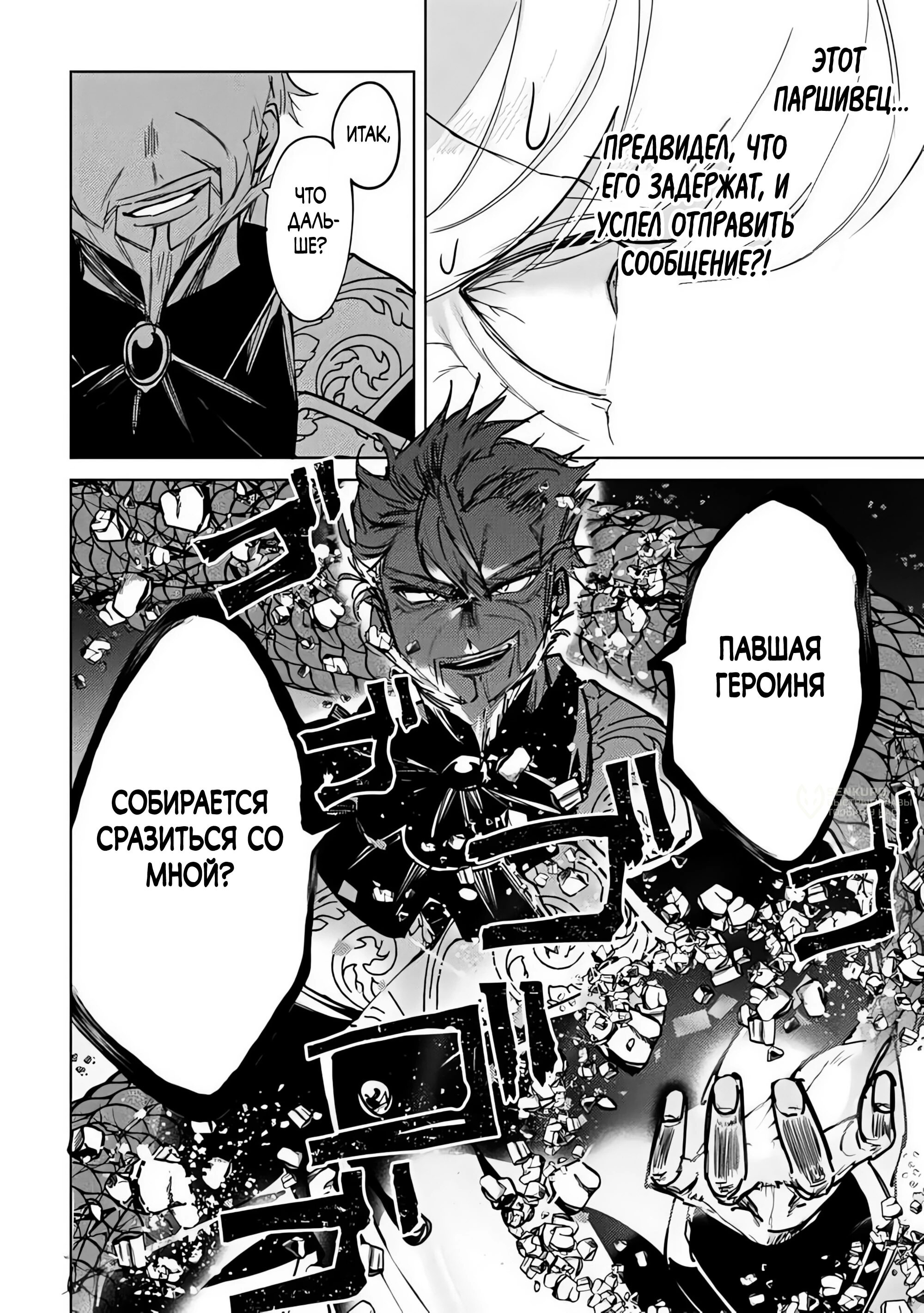 Манга Святой сын злодея - Глава 31 Страница 6