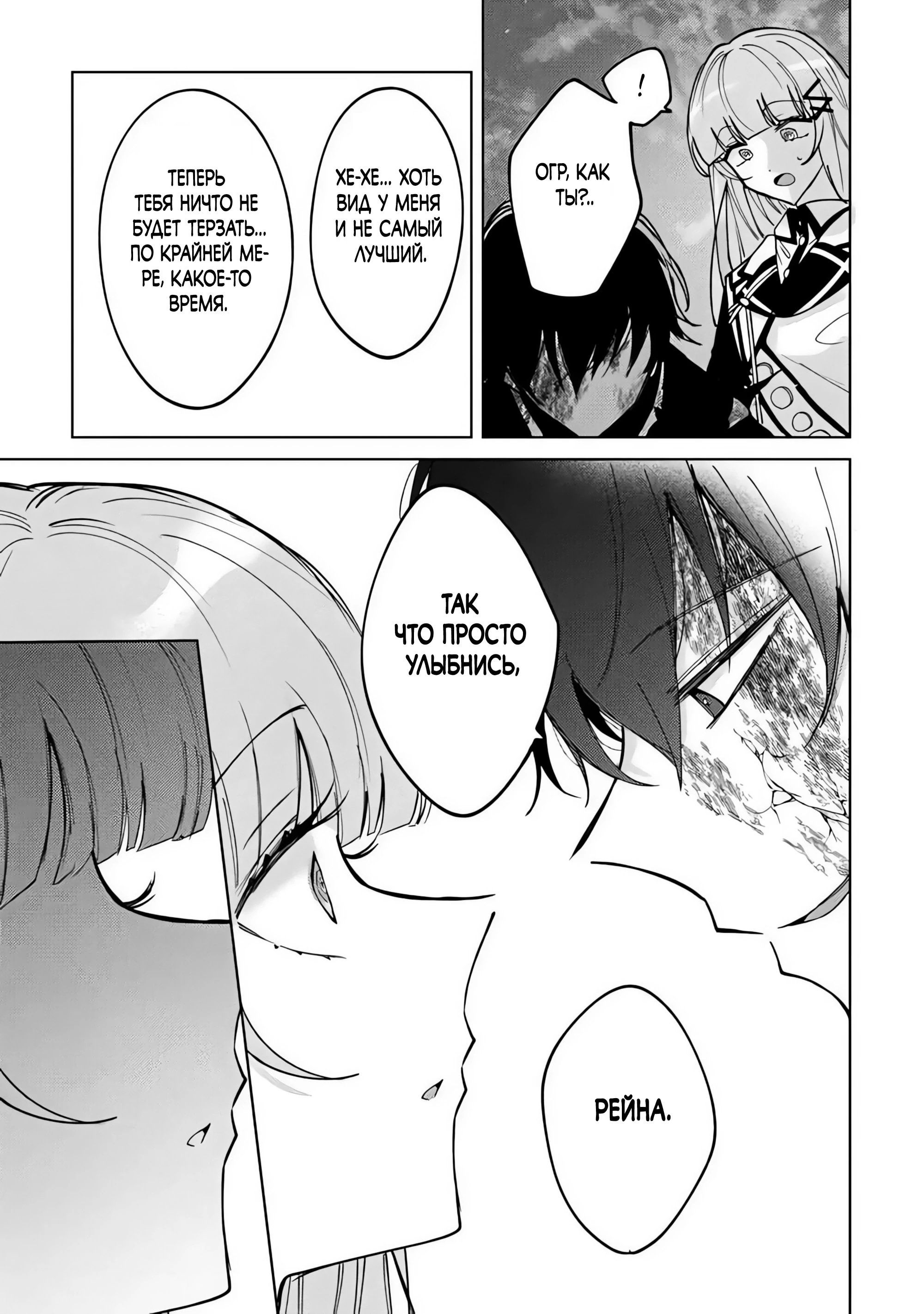 Манга Святой сын злодея - Глава 31 Страница 11