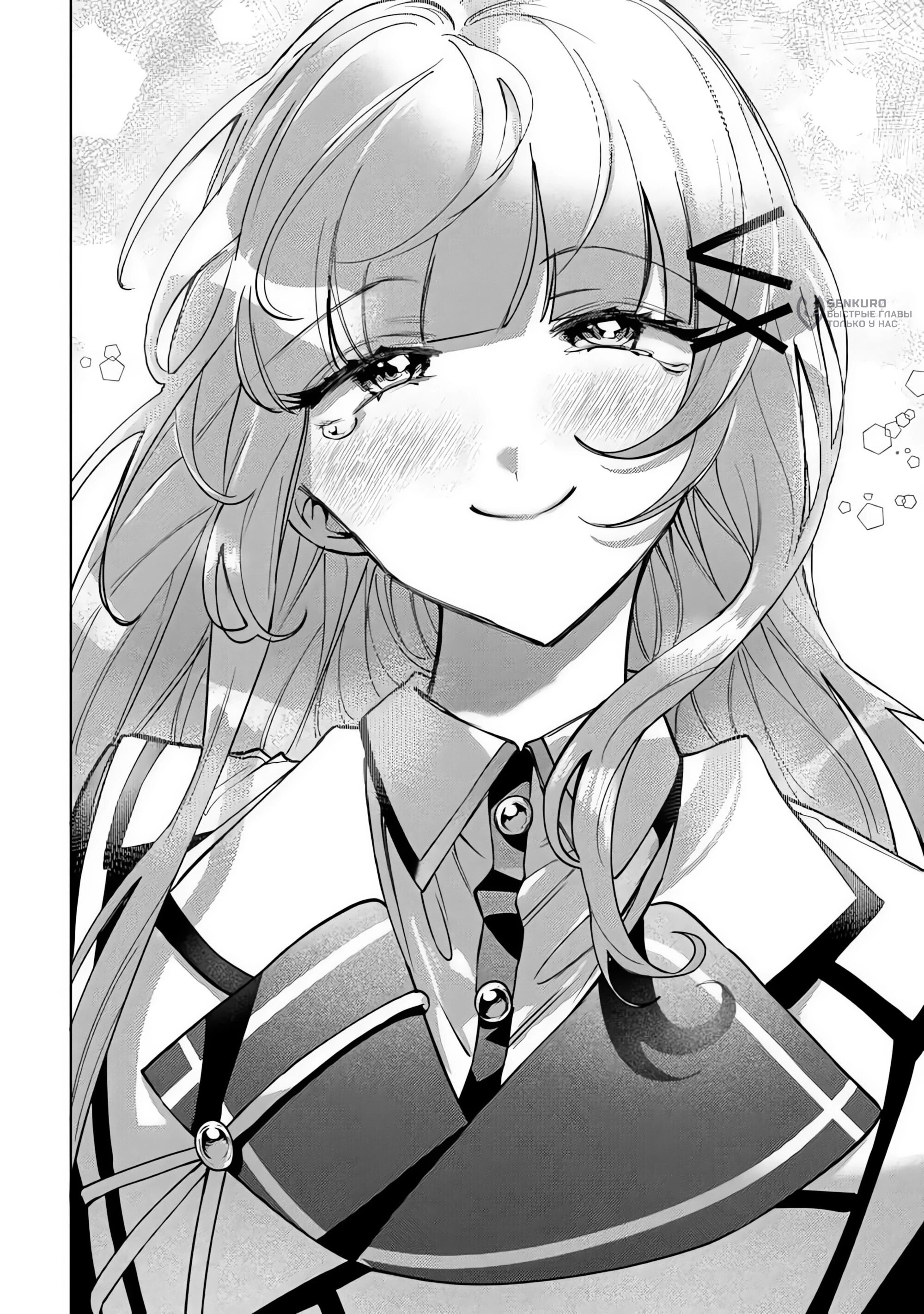 Манга Святой сын злодея - Глава 31 Страница 12