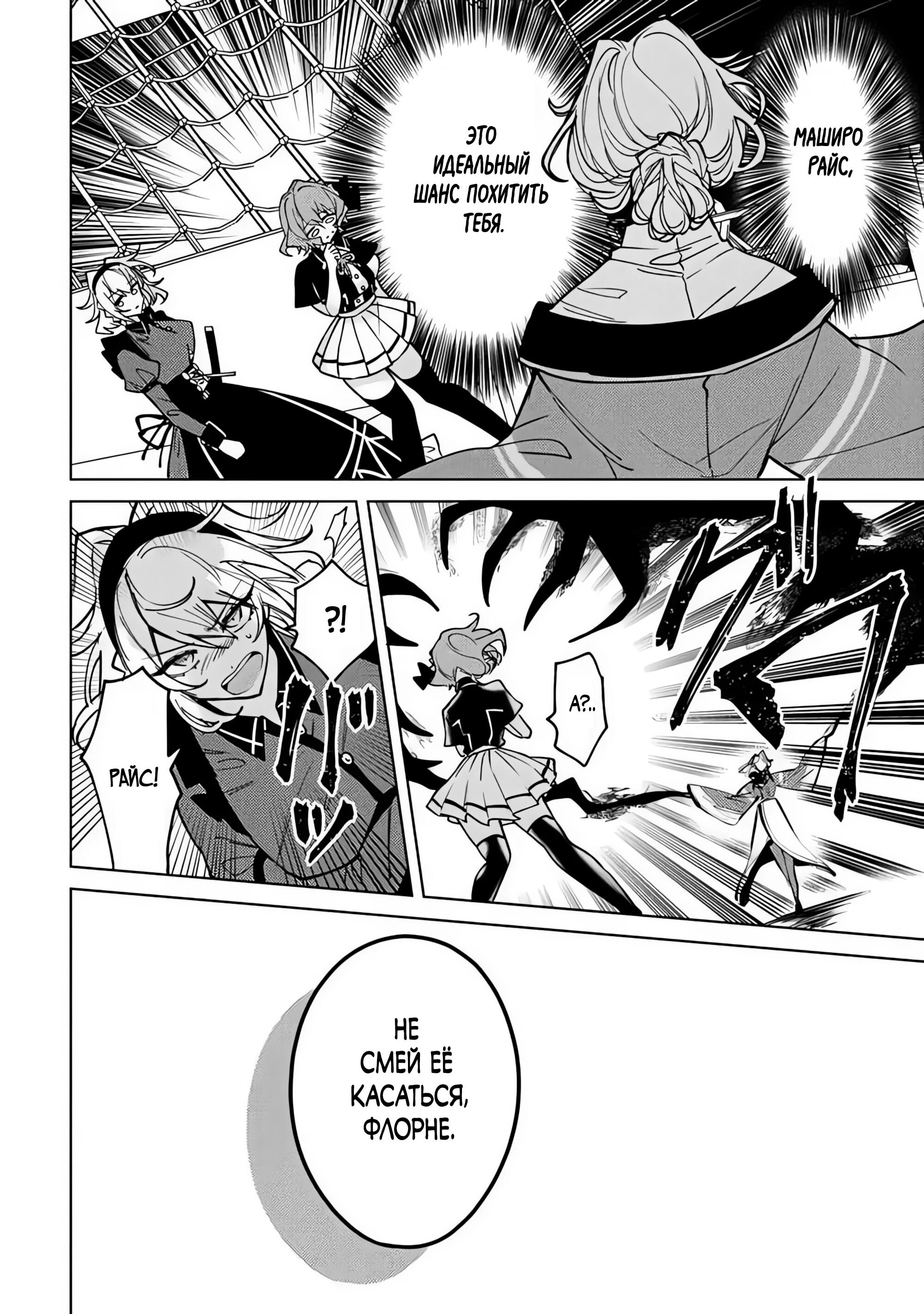 Манга Святой сын злодея - Глава 31 Страница 2