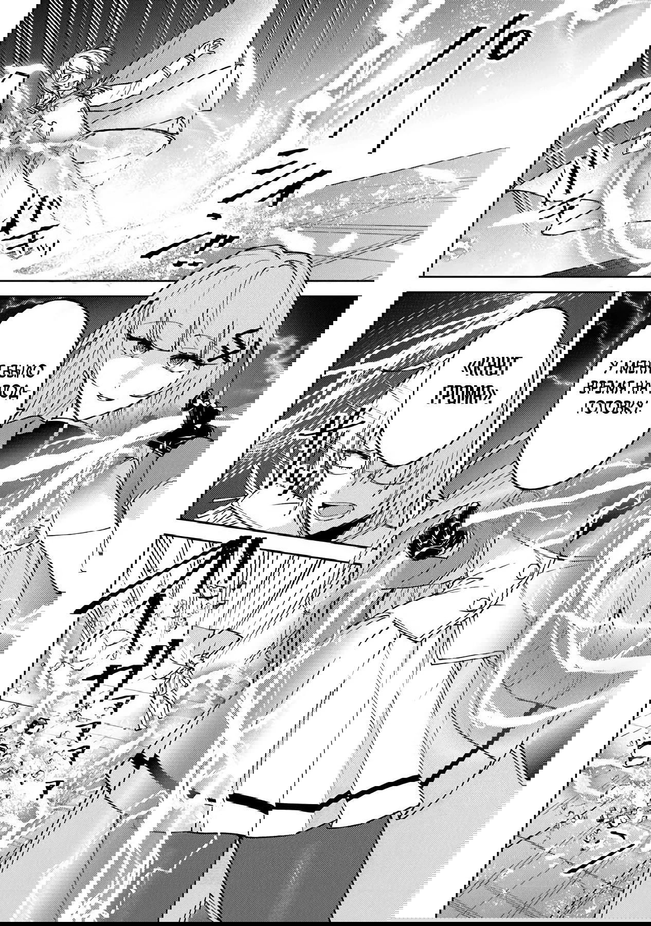 Манга Святой сын злодея - Глава 25.2 Страница 1