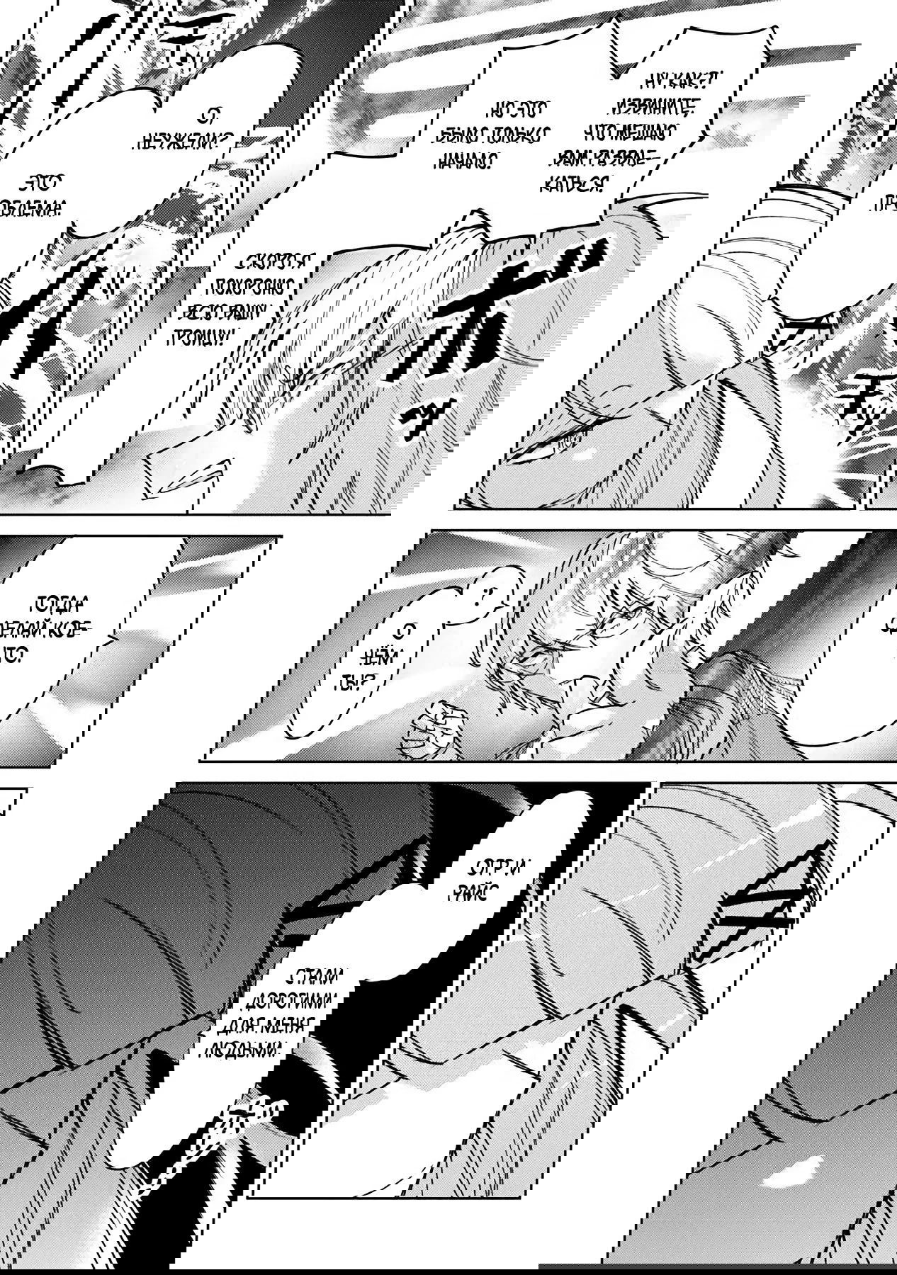 Манга Святой сын злодея - Глава 25.2 Страница 5