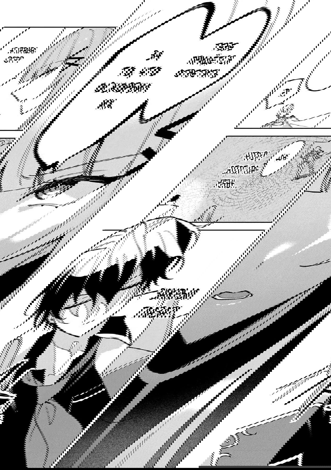 Манга Святой сын злодея - Глава 25.2 Страница 6