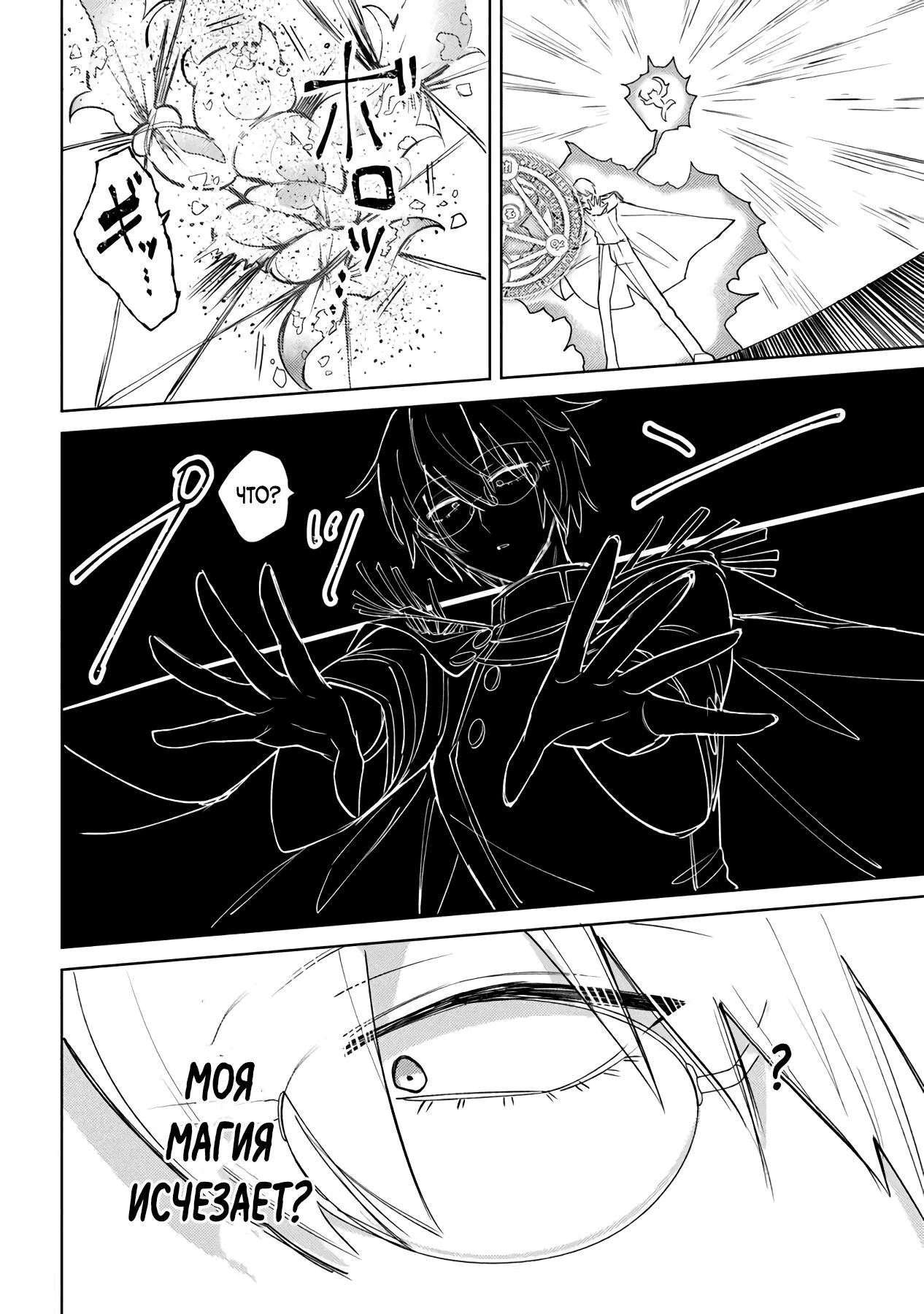 Манга Святой сын злодея - Глава 25.2 Страница 10