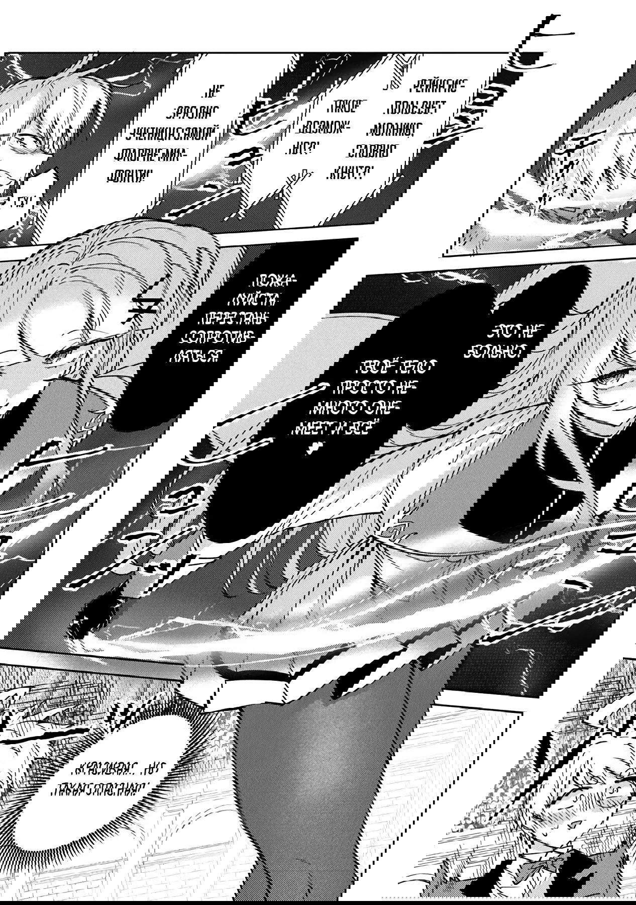 Манга Святой сын злодея - Глава 25.2 Страница 2