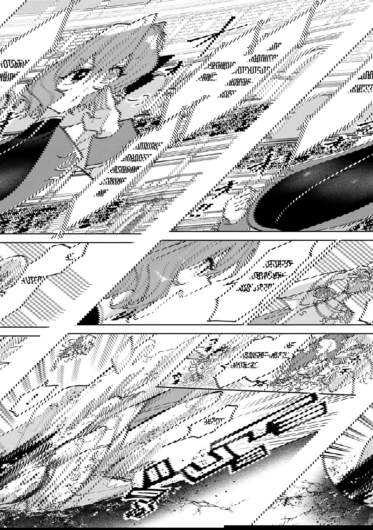 Манга Святой сын злодея - Глава 25.1 Страница 12