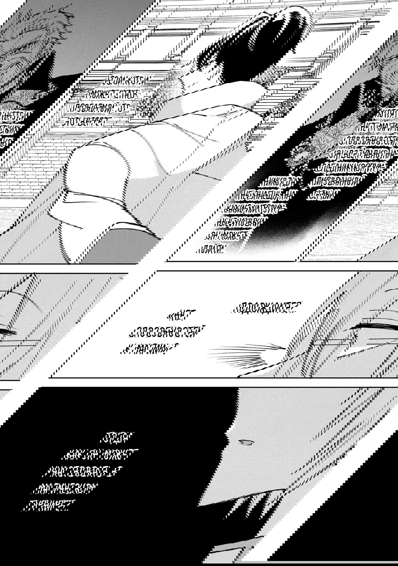 Манга Святой сын злодея - Глава 25.1 Страница 6