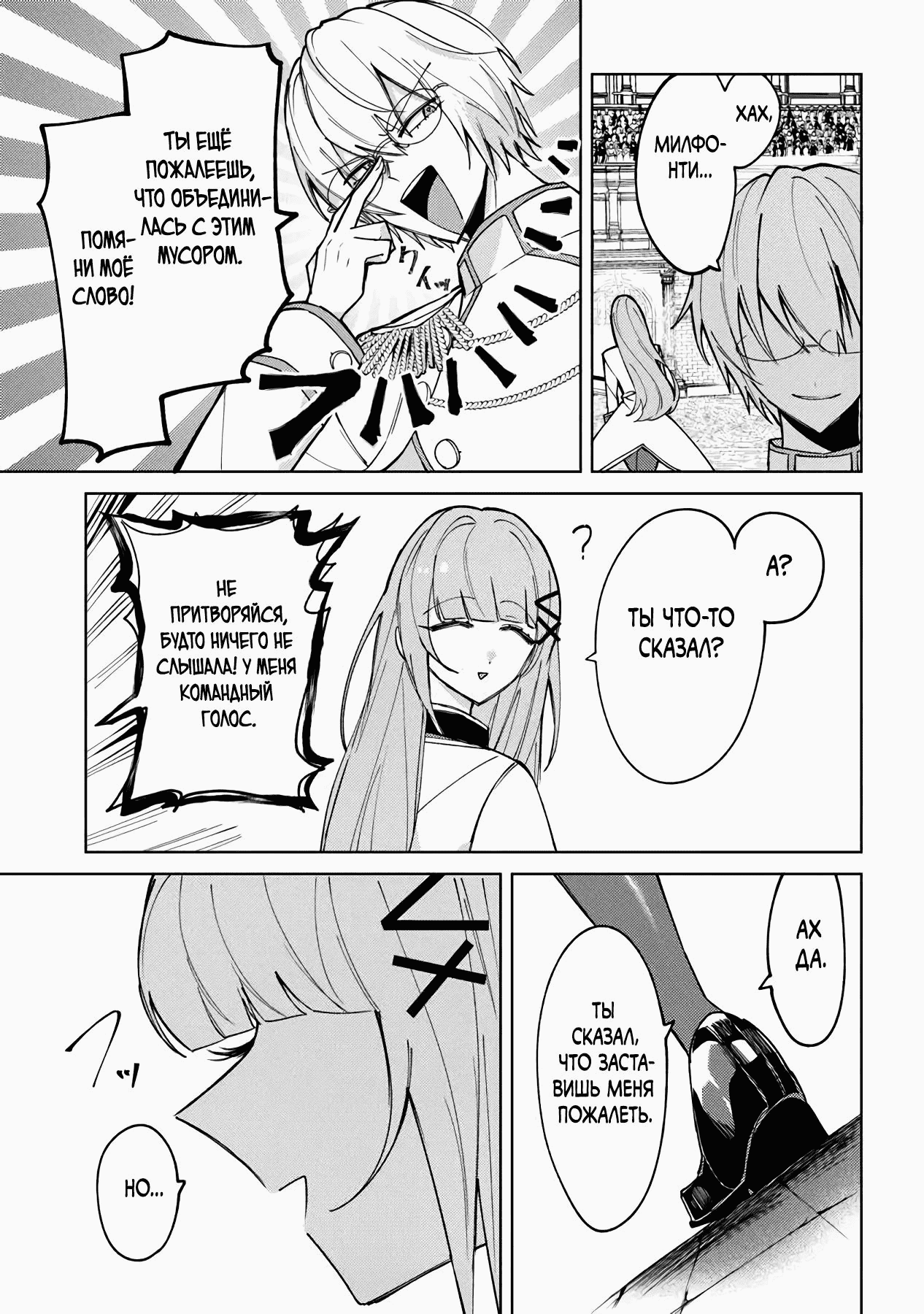 Манга Святой сын злодея - Глава 25.1 Страница 3