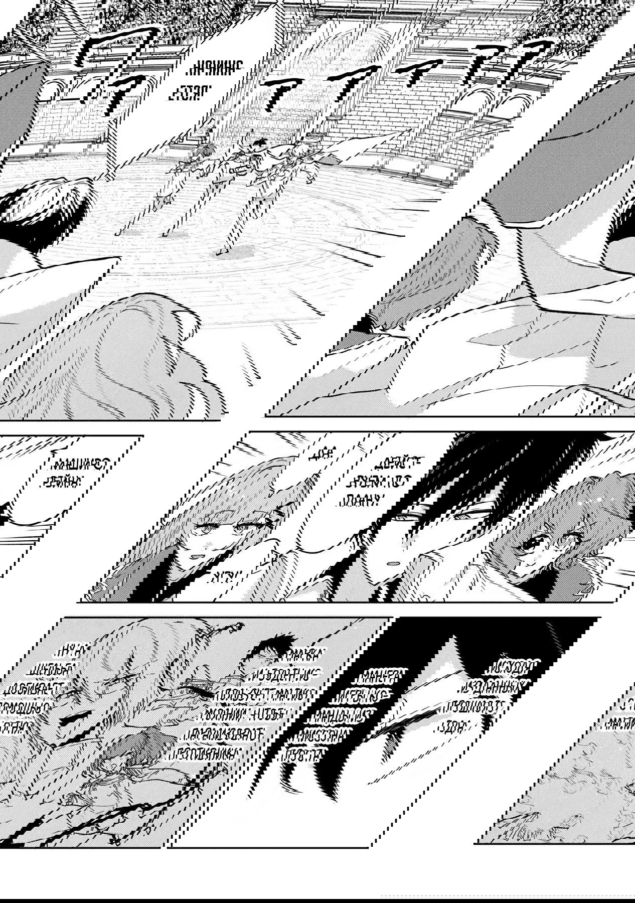 Манга Святой сын злодея - Глава 25.1 Страница 8