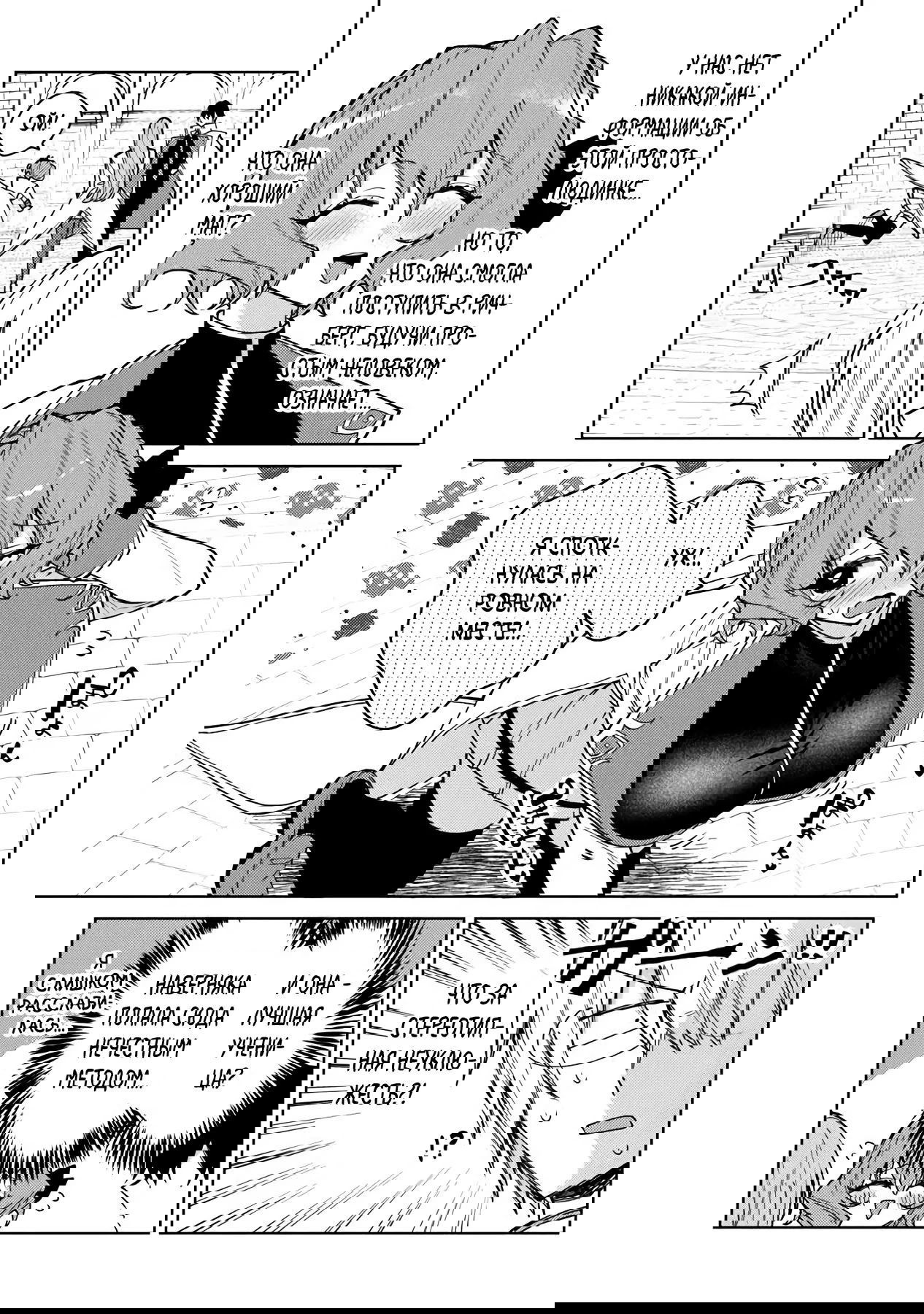 Манга Святой сын злодея - Глава 25.1 Страница 5