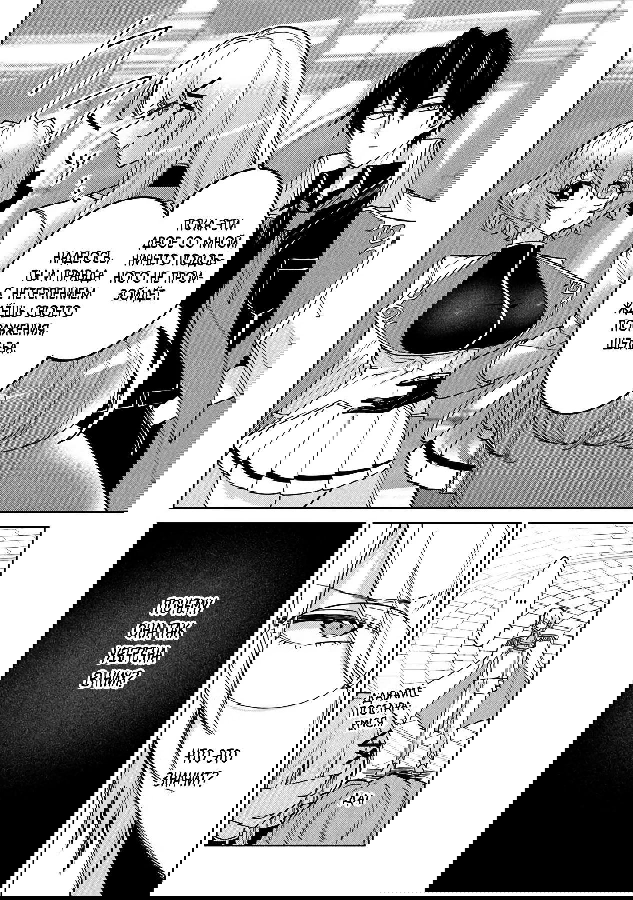 Манга Святой сын злодея - Глава 25.1 Страница 4