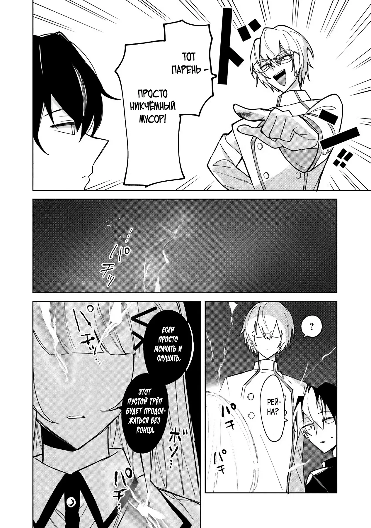 Манга Святой сын злодея - Глава 24 Страница 8