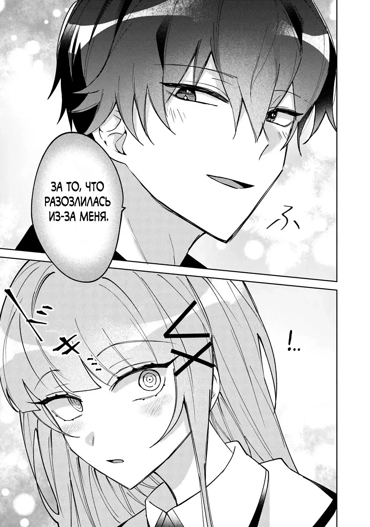 Манга Святой сын злодея - Глава 24 Страница 11