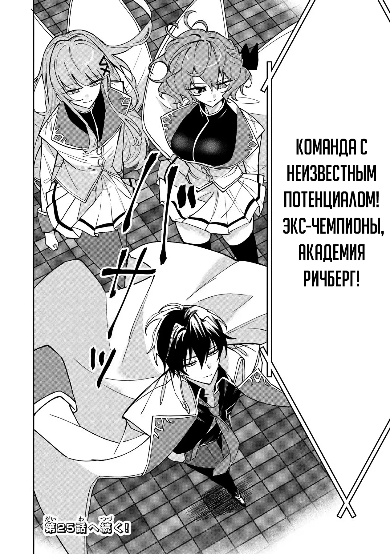 Манга Святой сын злодея - Глава 24 Страница 18