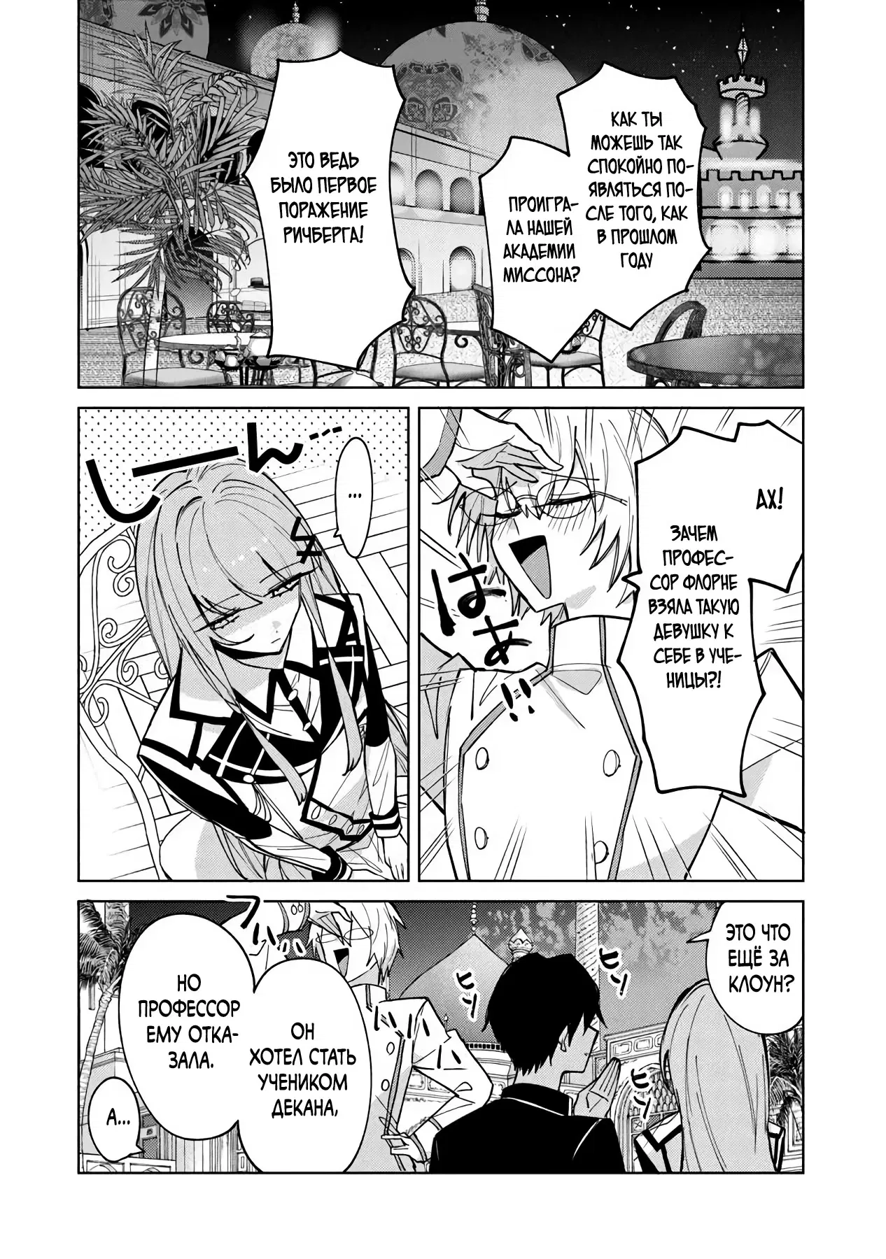 Манга Святой сын злодея - Глава 24 Страница 2