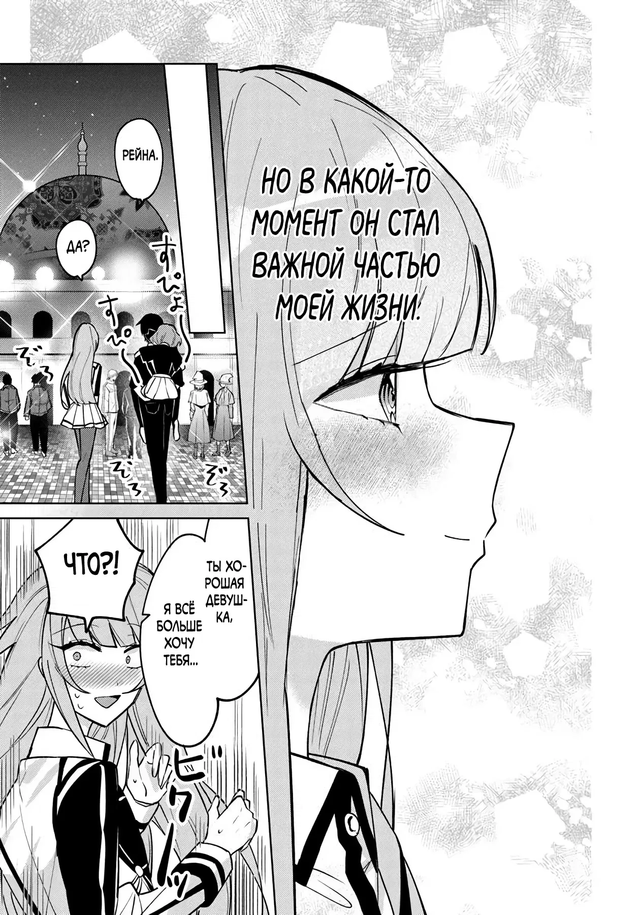 Манга Святой сын злодея - Глава 24 Страница 13